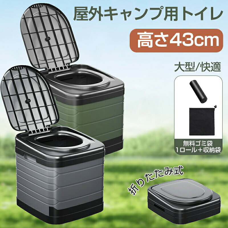 携帯トイレ 簡易トイレ キャンプ トイレ 便座 高さ43cm 大型 非常用 ポータブルトイレ 耐荷重150kg 仮設トイレ 非常用 車中泊 グッズ 防災トイレ 折りたたみ 緊急トイレ 災害 処理袋12個 収納袋付 災害用トイレ 便器 屋外緊急用 断水時 介護用 組み立て簡単 plugin-10061472 プラグイン 楽天市場店 パッケージ画像