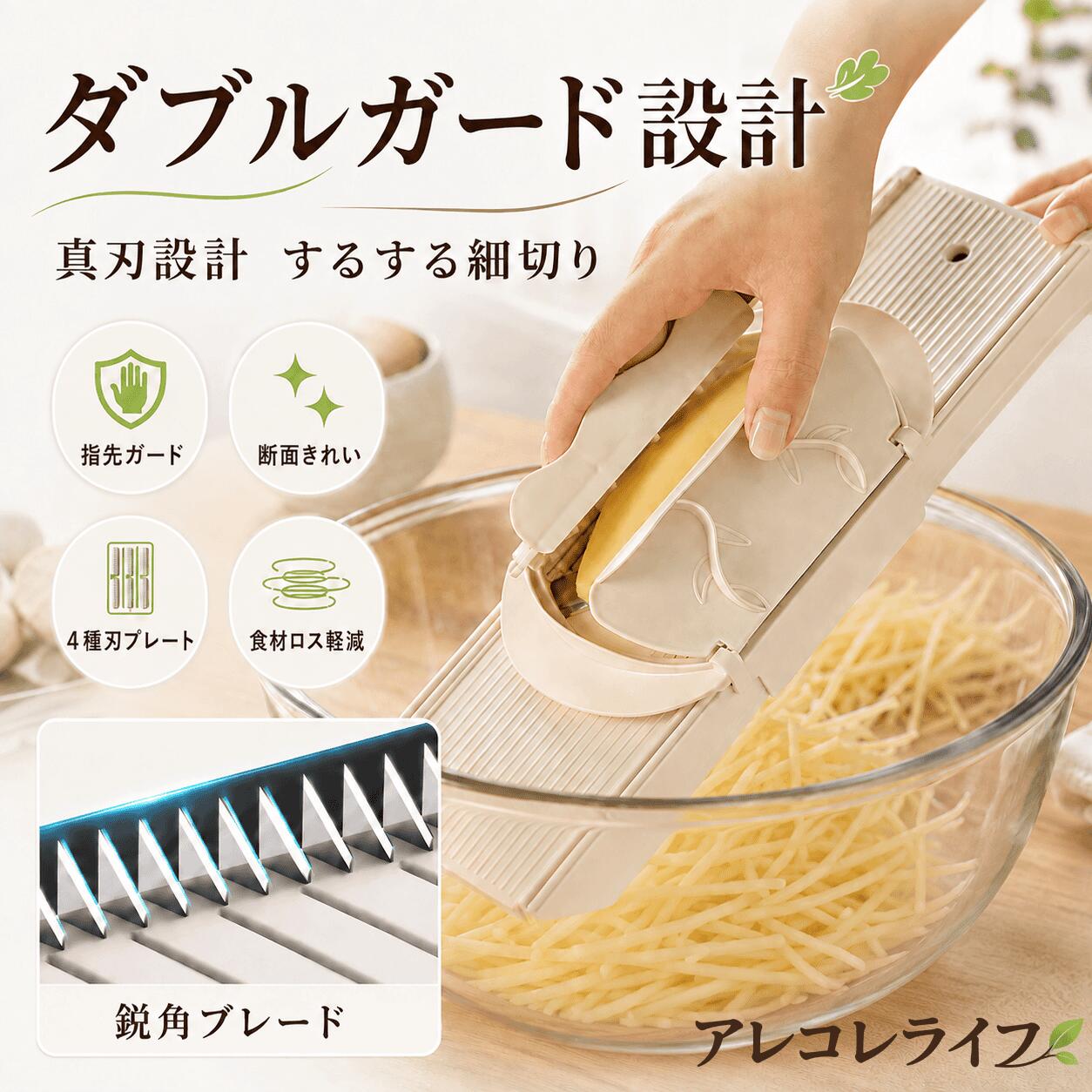 スライサー 野菜スライサー 千切り器 調理器具 ダブルガード 指ガード ステンレス鋼刃 真刃設計 4種類刃 分解洗浄 コンパクト収納 キッチンツール毎日の下ごしらえを、もっと安心でラクにするダブルガード設計の野菜スライサーです。 鋭いステンレス鋼の真刃（鋭角ブレード）が、食材を驚くほどスムーズにカット。 断面がきれいで、みずみずしくシャキッとした食感を保ち、料理の仕上がりをワンランクアップさせます。 主な特長 ダブルガード設計（指先をしっかりガード＆食材残りにくい） 真刃設計（ステンレス鋼刃で軽い力でよく切れる） 4種類の刃プレート（お好みのカットを選べる） 断面きれい（食材をつぶさず、口当たりなめらか） 分解して水洗い可能（いつでも清潔） コンパクト収納（収納ケース付きでスッキリ片付く） 【4種類の刃プレート】 スライス：約2.5mm 細切り：約1.8mm 中細切り：約2.5mm 太切り：約3mm 【サイズ・仕様】 全長：約35cm 上部幅：約8cm 幅：約10cm 厚み：約2.3cm 有効刃長：約13.5cm ※刃は鋭利です。必ずガードを使用してください。 【ご購入前のご案内】 ガードパーツは2タイプあり、いずれかの形状をお届けします。どちらも使いやすい安心設計です。 形状のご指定はできません。あらかじめご了承ください。 スライサー 野菜スライサー 千切り器 調理器具 ダブルガード 指ガード ステンレス鋼刃 真刃設計 4種類刃 分解洗浄 コンパクト収納 キッチンツール