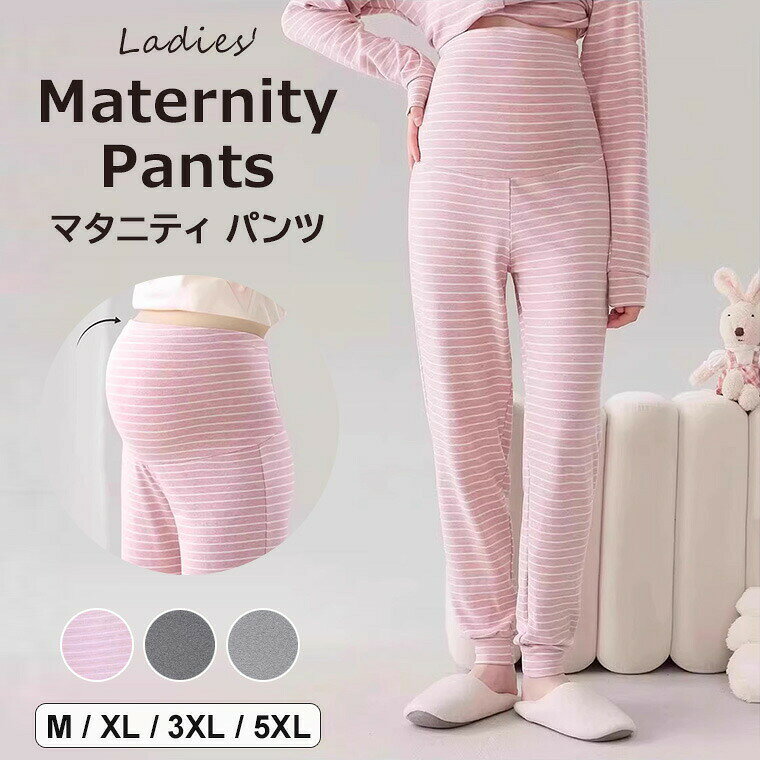 ゆったりとした産前産後兼用で使えるマタニティ用リラックスパツのご紹介です♪ 3色展開 マタニティ ルームパツ 腹巻き パジャマ下だけ 部屋着 ハイウェス■　商品説明ゆったり柔らかく快適な履き心地のマタニティパツです。ルームウェアとしても人気の高いマタニティパツです！柔らかくて滑らかな触り心地が気持ち良くとっても快適です。スッチ性が高く伸縮性があるので、しっかりとお腹をカバー。ウエス部分は調節可能なゴム仕様です。耐久性があり、ぴったりとお腹にフィッ。裾口は絞り仕様で足首が冷えにくくおさまりがポイ◎部屋着としてはもちろん、ちょっとした外出やお散歩、運動時にGOOD◎リラックスタイムや入院着としてもおすすめ♪■　カラーピクボーダー / ダークグー / グー※モニターの発色の具合によって実際のものと色が異なる場合がございます。ごください。■　サイズM / XL / 3XL / 5XL※サイズ詳細は商品画像のサイズチャーをご参照ください。※測り方によって、多少の誤差が生じる場合がございます。■　素材ポリエステル■　検索キーワード裾口は絞り仕様で足首が冷えにくくおさまりがポイ◎3色展開 マタニティ ルームパツ 腹巻き パジャマ下だけ 部屋着 ハイウェス 締め付けなし 柔らかい ディース ルームウェア ズボ 裾口ゴム 無地 ボーダー 快適 温活 妊活 冷え対策 冷房対策 ピクボーダー ダークグー グー M XL 3XL 5XL ポリエステル マタニティ チラ おしゃれ コスパ ママ会 カジュアル オフィス 通勤 ワイドフィッ 楽ちん ワイドパツ 春夏秋冬 妊産婦 ワマイルウェア 部屋着 パジャマ ディース 妊婦ズボ ルーム 部屋着 入院 Maternity 出産祝い マタニティヨガ ズボ 秋冬 腹サポー カジュアル 着痩せ 普段着 美形 オシャ 妊娠服?