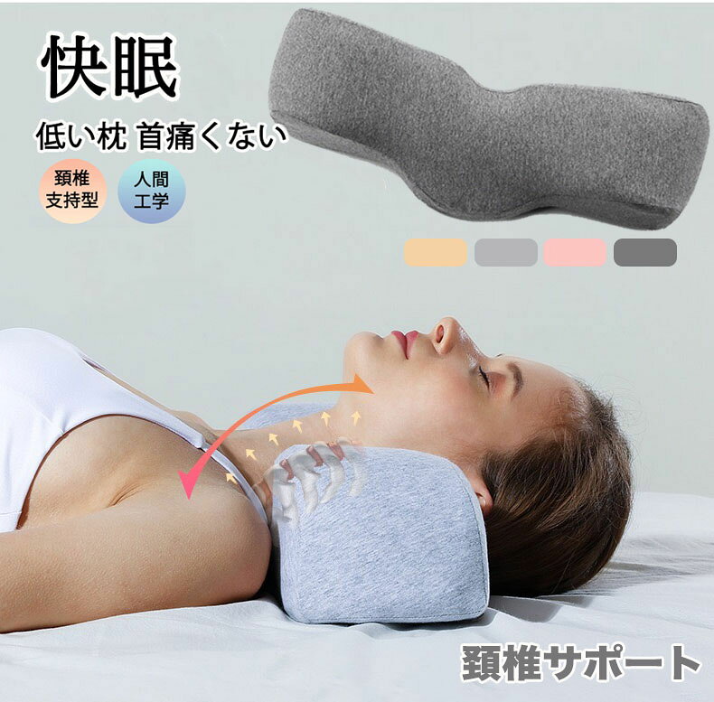 人間工学は進化し続けています 商品名:低い枕、頚椎枕。 生地:天然オーガニックコットン インナーカバー:純綿ニット布 中芯:スペースメモリーフォーム（綿） カラー、疲れを感じさせない定番カラー：オーガニックコットン、アプリコット、ライトグレー、ダークグレー、ピンク 取り外し可能で洗濯もできる、大開口のファスナー付き。 インナーカバー, 純綿ニット布 サイズ:48*14*12 cm