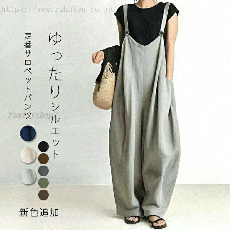 きれいめ オールインワン レディース 夏 マキシ丈 サロペットパンツ サロペット ゆ...