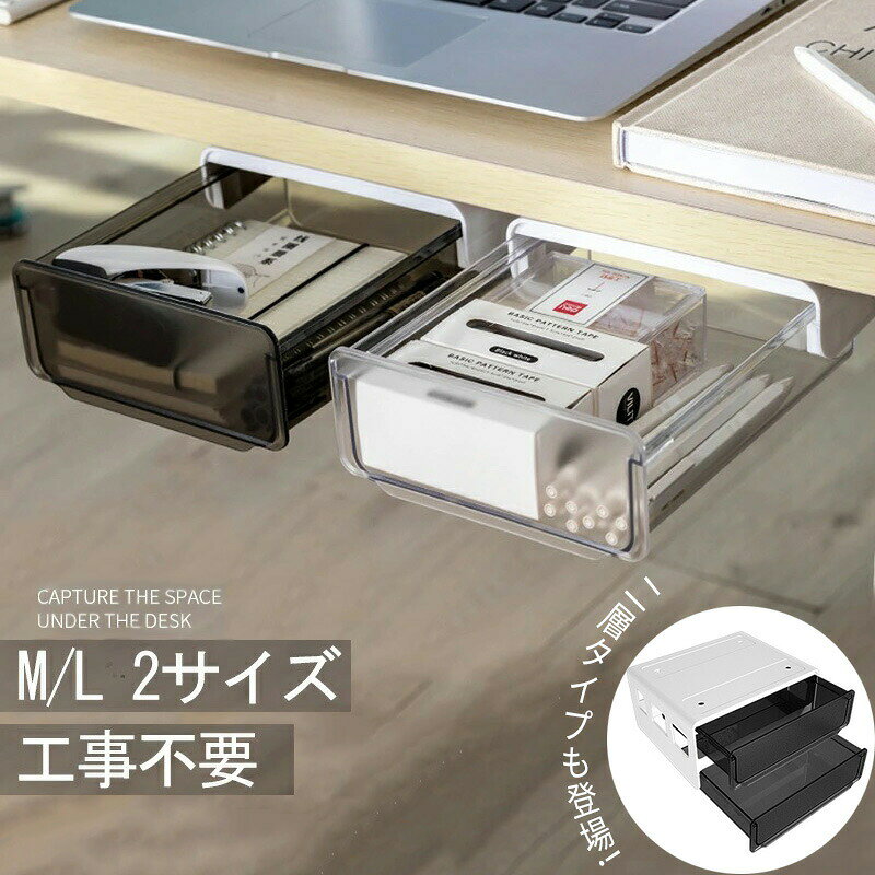 後付け引き出し 工事不要 取り付け 文房具収納 テーブル下 整理 後付け トレー 穴...