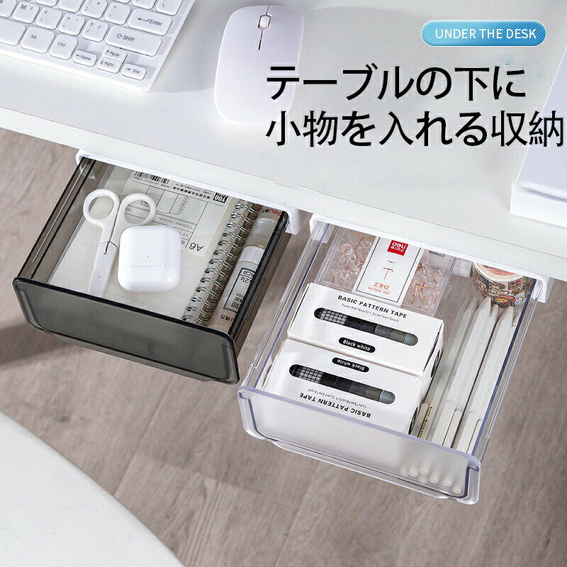 後付け引き出し 工事不要 取り付け 文房具収納 テーブル下 整理 後付け トレー 穴...