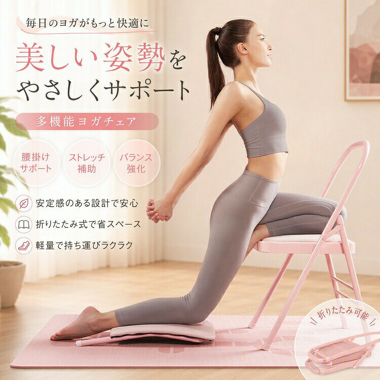 楽天市場】ヨガチェアの通販