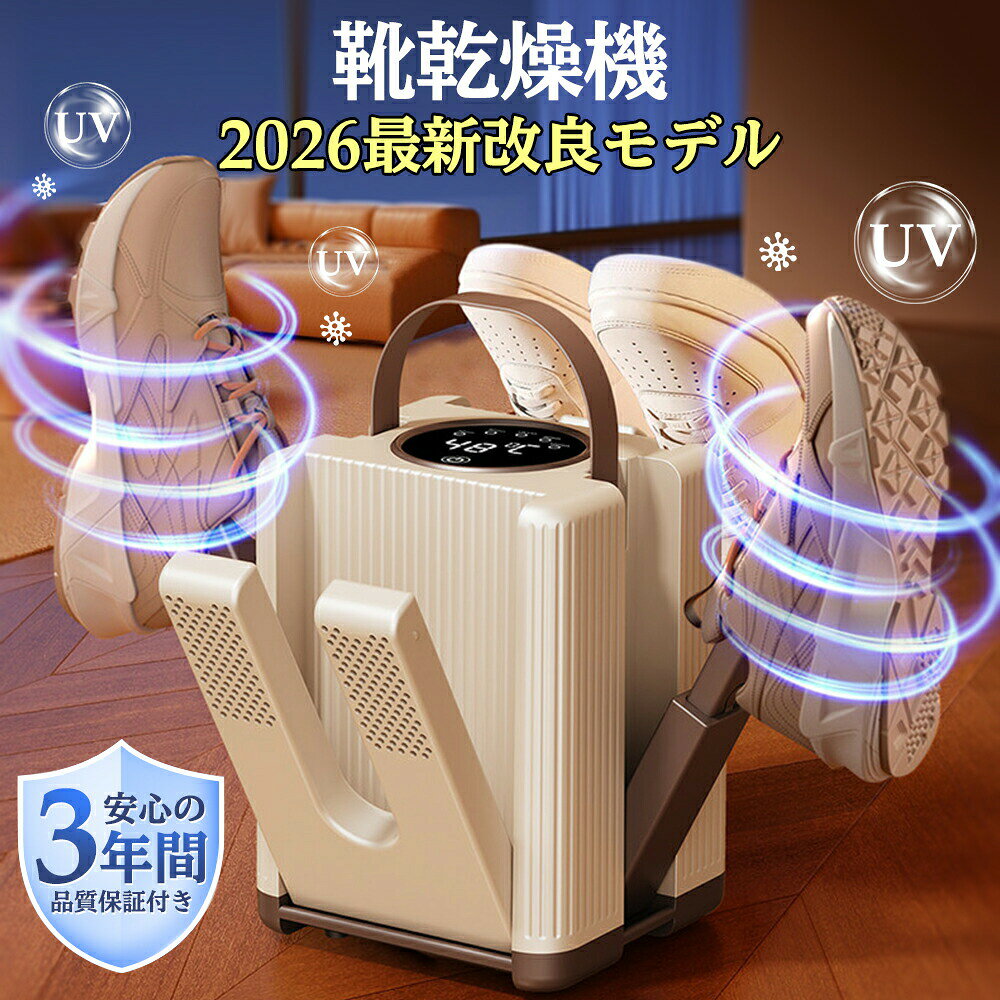 ＼大特価セール！クーポン利用で55％OFF／ 2026最新改良モデルくつ乾燥機 靴乾燥機 6本 消臭機能付き 家庭用 ドライヤー 子供用・学生用・大人用 多用途シューズドライヤー　雨/台風対策 靴乾燥機 タイマー機能付き 消臭 家庭用 シューズドライヤー