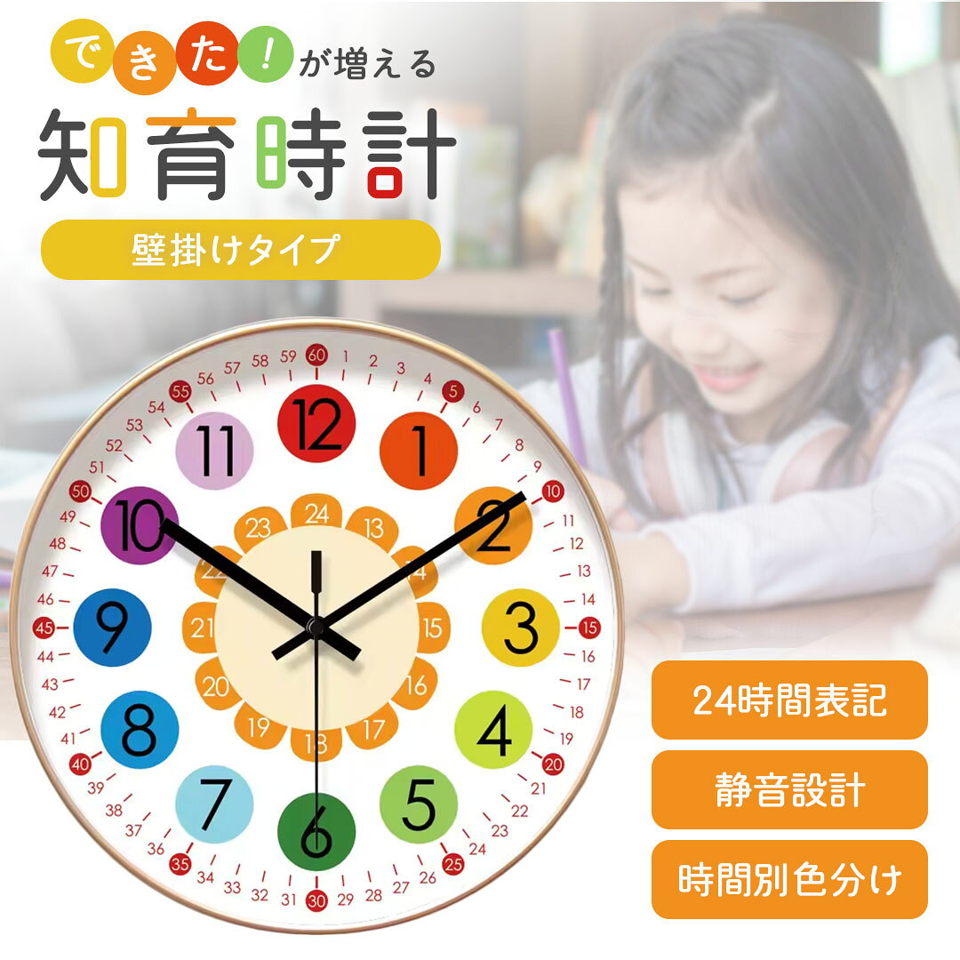 知育掛け時計 子供用 壁掛け時計 虹色 レインボー ーVer3ー フラワー 35cm 静音タイプ 知育時計 子供用 教育 知育用 カチカチ音がしない 学習 こども カラフル 壁掛け ウォールクロック アナログ アメリカンクロック インテリア 壁飾り プレゼント ギフト おしゃれ かっこいい モダン ヨーロピアンデザイン アート 北欧 寝室 ベッドルーム リビング 応接間 オフィス キッズルーム プレイルーム 幼稚園 保育園 小学校 教室 デザイン感 お洒落 見やすい 大きい 北欧風 入学祝い 卒業祝い 就職祝い 入社祝い 退職祝い 敬老祝い 御礼 内祝 成人の日 引越し祝い 新築祝い お返し品 引っ越し パステルカラー サイズ：直径約35cm×厚さ約4.5cm ＊許容範囲誤差±0.5cmです 重さ：約910g 素材：アクリル、プラスチック ※電池タイプ：単三電池1本（別売り） ※カチカチ音がしない静音タイプです ※裏側にフックや突起物に掛けるための穴が空いていますのでそちらに掛けてご使用ください 【お子様の学習用に最適な知育時計】 12時間、24時間同時に見えるタイプの時計です。朝食、おやつの時間、入浴タイム、就寝時間などでお子様が時刻を意識していくと、生活習慣と連動して時間を覚えやすく、お子様自身でスケジュール管理することに役立ちます。 【視認性が高い】 明るい色を使って針がそれぞれ色分けされているので、長針と短針の区別もつきやすいです。お子様が理解しやすい壁掛け時計です。文字盤はアラビア数字ですので視認性が高く、遠くからもはっきり見え、時間が分かりやすいです。学習用の時計として最適です。 表面はアクリルで覆われているため、文字盤がほこりで汚れることもなくお掃除も簡単！静音タイプなので寝室や子供部屋、勉強部屋、カフェなどでも音を気にすることなくご利用いただけます また、飾るだけで雰囲気が出るおしゃれな掛け時計ですのでインテリアとしても楽しめます リビングルーム、教室、学校、ベビー保育園、幼児プレイルーム、オフィスなど様々なシーンでお使いいただけます。小さなお子様のいらっしゃるお友達へのプレゼントとしてもおすすめです ●PCモニターの色彩具合などにより、色の見え方に違いがある場合がございます。 ●色違い、商品違い、大きな欠陥の場合は、到着後3日以内にご連絡下さい 。 ●生産時期によってデザインが若干異なる場合がございます。予めご了承ください。 ●色やサイズがお気に召さないなどの交換、イメージと違った等による返品は未開封の商品でもお受け出来ません 内祝 内祝い 結婚 出産 香典 快気 結婚内祝い 出産内祝い 香典返し 誕生日 引出物 結婚引出物 結婚引き出物 ウェディングギフト ブライダルギフト 二次会 披露宴 結婚祝い 出産祝い 初節句 七五三 お礼 バレンタイン ホワイトデー 新生活 母の日 父の日 遅れてごめんね 敬老の日 クリスマス 新年 ゴルフコンペ コンペ 出産祝い 夏ギフト 友人 友達 家族 両親 同僚 先輩 後輩 ギフトショップ 入学 入学式 入園 入園式 卒園 卒業 お返し プレゼント 贈り物 誕生祝い 結婚記念 引っ越し祝い 引っ越し内祝い 開店祝い入学祝い 就職祝い 卒業祝い 新築祝い 初節句祝い 節句祝い ギフトセット セット 法人向け 法人 ギフト 大量注文 還暦祝い 長寿祝い 年賀状 お正月 成人式 オシャレ かわいい かっこいい 愛妻の日 バレンタインデー 本命 結婚記念日 女性 恋人 ひな祭り 男性 女性に人気 ひなまつり 記念日 歓送迎会 七夕 ハロウィン パーティー イベント 贈物 いい夫婦の日 サプライズ 母 義母 父 義父 お父さん お母さん 祖母 祖父 おじいちゃん おばあちゃん 子供 息子 娘 兄 姉 妹 弟 彼女 彼氏 部下 社長 0歳 1歳 10代 20代 30代 40代 50代 60代 70代 80代 90代 1月 2月 3月 4月 5月 6月 7月 8月 9月 10月 11月 12月関連商品2,980円3,584円4,680円2,412円3,500円3,950円5,112円14,382円15,840円17,440円多彩な贈り物シーンに対応したギフト 内祝い お祝い返し ウェディングギフト ブライダルギフト 引き出物 結婚内祝い 出産内祝い 入園内祝い 入学内祝い 卒園内祝い 単身赴任内祝い 就職内祝い 新築内祝い 引越し内祝い 開店内祝い 快気内祝い 結婚祝い 出産祝い 初節句 七五三 成人祝い 就職祝い 昇進祝い 新築祝い 上棟祝い 家づくり祝い 退職祝い 還暦 古稀 喜寿 傘寿 米寿 卒寿 白寿 長寿祝い 結婚記念日 銀婚式 金婚式 ダイヤモンド婚式 記念日 誕生日 バースデー 誕生日プレゼント クリスマスプレゼント クリスマスギフト 冬ギフト 父の日 母の日 敬老の日 バレンタイン ホワイトデー イースター お中元 御中元 夏ギフト お歳暮 御歳暮 お年賀 御年賀 新春 初売り 残暑見舞い 年始挨拶 節分 ひな祭り こどもの日 七夕 ハロウィン 秋ギフト 季節の贈り物 季節イベント 景品 コンペ景品 抽選会 二次会景品 ビンゴ景品 キャンペーン賞品 粗品 法人ギフト 企業ギフト 福利厚生 景品セット まとめ買い 大量注文 法要 法事 法要引き出物 香典返し 志 会葬御礼 粗供養 初盆 お供え 供物 仏事 一周忌 三回忌 回忌法要 偲び草 ご挨拶ギフト 手土産 プチギフト お返し 御礼 お世話になりました 異動挨拶 退職挨拶 引越し挨拶 新居挨拶 快気祝い 全快祝い 開業祝い 開院祝い 起業祝い 開店祝い 周年祝い 会社設立祝い 送別会 歓迎会 送別ギフト 入学祝い 卒業祝い 卒園祝い 合格祝い 就活祝い 新生活応援 進学祝い 入園祝い 新学期 お見舞い お見舞い返し お餞別 心ばかり ありがとうギフト 感謝ギフト サプライズギフト 記念品 卒業記念品 卒園記念品 表彰 景品 賞品 自分へのご褒美 幅広いシーン 父 母 両親 夫 妻 カップル 彼氏 彼女 男性 女性 男女問わず 兄弟 姉妹 親戚 祖父 祖母 義父 義母 家族 子供 キッズ ベビー 乳幼児 幼稚園児 小学生 中学生 高校生 大学生 新社会人 社会人 会社員 フリーランス シニア 高齢者 20代 30代 40代 50代 60代 70代 80代 友人 友達 親友 同僚 上司 部下 先輩 後輩 取引先 顧客 お客様 ママ友 パパ友 ご夫婦 先生 恩師 保育士 看護師 医師 店舗スタッフ 学生 卒業生 新婚さん プレママ マタニティ 新米ママ 新米パパ 単身赴任 一人暮らし 家庭 家族世帯 大家族 三世代 人気ギフトの特徴 実用的 便利 使いやすい かわいい おしゃれ かっこいい 上品 清楚 高級感 透明感 清潔感 しっとり ほっこり 癒し リラックス ふわふわ もちもち なめらか やさしい 温かみ さわやか きらきら つやつや 立体感 光沢感 クラシック モダン 北欧風 和モダン シック レトロ シンプル ミニマル カジュアル ラグジュアリー エレガント スタイリッシュ クール 透明感 可憐 華やか 目を引く 季節感 特別感 限定感 オリジナル感 個性的 ユニーク 独創的 印象的 存在感 インパクト ギフト映え プレゼント映え 写真映え SNS映え トレンド感 流行感 上質 大人かわいい おとなシック 高見え 高級見え タイムレス 長く使える 普段使いOK 贈りやすい 喜ばれやすい