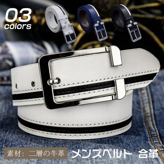 商品情報商品名ベルト レザー 合革 メンズベルト 革ベルト メンズ ビジネスベルト 男性ベルト カジュアルベルト 紳士ベルト ライン レザーベルト ゴルフ 男性 カジュアル おしゃれ シンプル かっこいい 黒 紺 白 ブラック ネイビー ホワイト プレゼント 贈り物 彼氏 父の日カラーブルー ブラック ホワイトサイズ長さ105 全長125cm ベルト幅3.3cm素材二層の牛革備考※すべて平置きサイズです、計測につきましては手測りとなりますので 若干の誤差はご了承ください。※モニターの環境により実物の色合いが写真と若干違う場合がございますので予めご了承くださいませ。※機械による生産のため、生地の継ぎ目に若干のズレや多少のほつれところがありますが、品質上の問題はございません。ベルト レザー 合革 メンズベルト 革ベルト メンズ ビジネスベルト 男性ベルト カジュアルベルト 紳士ベルト ライン レザーベルト ゴルフ 男性 カジュアル おしゃれ シンプル かっこいい 黒 紺 白 ブラック ネイビー ホワイト プレゼント 贈り物 彼氏 父の日ベルト レザー 合革 メンズベルト 革ベルト メンズ ビジネスベルト 男性ベルト カジュアルベルト 紳士ベルト ライン レザーベルト2ベルト レザー 合革 メンズベルト 革 バッグ 小物 雑貨 新作 ブルー ホワイト ブラック