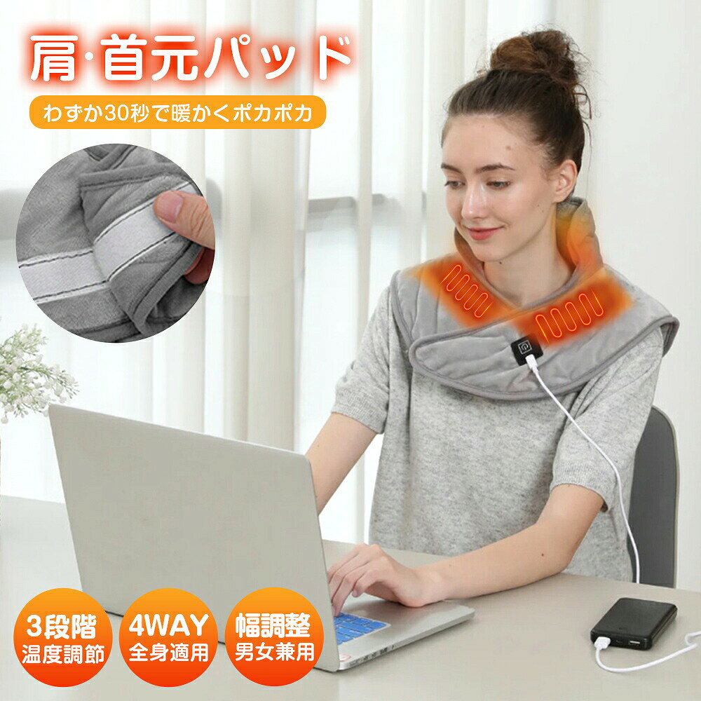 寒さ対策や肩首のケアに最適！ USB給電式で使いやすい、軽量＆コンパクトな加熱式ショルダーパッドが登場。 自宅・職場・移動中でも快適な温熱体験をお楽しみいただけます。 【おすすめポイント】 ・電熱機能でじんわり温め 　3段階の温度調節で、肩や首の冷えやコリをやさしくケアします。 ・炭素繊維ヒーター内蔵 　加熱が速く、広い範囲を均一に温めます。 ・USB給電で手軽に使える 　モバイルバッテリーやUSBアダプターに接続するだけで簡単に使用可能です。 ・肌ざわりの良いやわらか素材 　両面にクリスタル超ソフト素材を採用。長時間の使用でも快適です。 ・調節可能なマジックテープ式 　体型に合わせてしっかりフィットし、ズレにくい設計です。▼　オススメのカテゴリー　▼ ▼他用途のホットマットもおすすめ▼