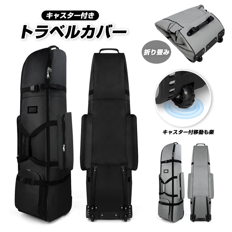 この多機能ゴルフバッグカバーは、旅行や保管に最適なトラベルケースです。キャスター付きで移動が簡単なため、空港やゴルフ場での持ち運びがスムーズです。大容量ポケットを備えており、ゴルフ用品をまとめて収納できます。軽量設計でありながら、耐久性に優れた素材を使用しているため、長期間の使用にも適しています。さらに、折り畳み可能なデザインにより、使用しないときはコンパクトに収納できます。　　　　 内容 トラベルカバー カラー展開 ブラック、グレー サイズ展開 135cm*33cm*35cm 素材 ポリエステル 注意事項 商品写真はできる限り実物の色に近づけるよう徹底しておりますが、 お使いのモニター設定、お部屋の照明等により実際の商品と色味が異なる場合がございます。 画像のサイズ表をご参考ください。実物を一つ一つ採寸しておりますので、2～3センチの誤差が出る場合がございますが、ご了承ください。 商品説明 この多機能ゴルフバッグカバーは、旅行や保管に最適なトラベルケースです。キャスター付きで移動が簡単なため、空港やゴルフ場での持ち運びがスムーズです。大容量ポケットを備えており、ゴルフ用品をまとめて収納できます。軽量設計でありながら、耐久性に優れた素材を使用しているため、長期間の使用にも適しています。さらに、折り畳み可能なデザインにより、使用しないときはコンパクトに収納できます。 安心保障 ●7日間!!サイズ・カラー交換OK♪ 　　・到着日から7日間対応致します。 　　・在庫がある商品に限ります。 　　・出荷時・返送時送料はお客様負担となります。 ●7日間、返品OK◎ 　　※イメージ違いによる返品も可 　　・到着日から7日間対応致します。 　　・出荷時・返送時送料はお客様負担となります。 ※お客様都合の返品・交換はすべて未使用品に限ります。