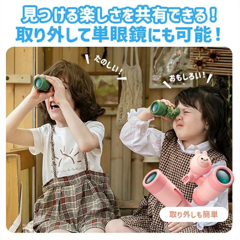 【キッズも見やすい10倍】子供用 双眼鏡 単眼鏡 キッズ 10倍 キャンプ スポーツ観...