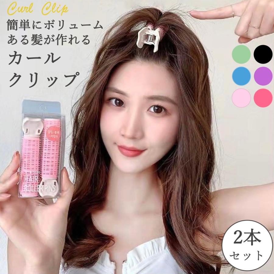 カラー：ブラック/グリーン/ブルー/パープル/ピンク/レッドサイズ：長さ10.5cm×幅3.3cm×厚さ3.5cm重量：11g/本素材：PP + ナイロンセット内容：2本セット特徴：ボリュームあるスタイリングができる前髪カーラー。挟むだけで簡単に理想のヘアセットができます。前髪だけでなく、トップやサイドにも利用することができる韓国でも人気の前髪カーラーです。パッケージはなく、OPP袋での発送となります。スタイリングを補助するための商品となっております。ご使用後に髪形が崩れてしまう場合には、ドライヤーやスタイリング剤などで髪型が崩れないよう調整をお願いします。【関連キーワード】前髪カーラー ヘアカーラー 韓国 手軽 簡単 前髪カール クリップ 手巻きカーラー スタイリング 挟むだけ 2本セット&nbsp;カラー：ブラック/グリーン/ブルー/パープル/ピンク/レッドサイズ：長さ10.5cm×幅3.3cm×厚さ3.5cm重量：11g/本素材：PP + ナイロンセット内容：2本セット特徴：ボリュームあるスタイリングができる前髪カーラー。挟むだけで簡単に理想のヘアセットができます。前髪だけでなく、トップやサイドにも利用することができる韓国でも人気の前髪カーラーです。パッケージはなく、OPP袋での発送となります。スタイリングを補助するための商品となっております。ご使用後に髪形が崩れてしまう場合には、ドライヤーやスタイリング剤などで髪型が崩れないよう調整をお願いします。【関連キーワード】前髪カーラー ヘアカーラー 韓国 手軽 簡単 前髪カール クリップ 手巻きカーラー スタイリング 挟むだけ 2本セット&nbsp;