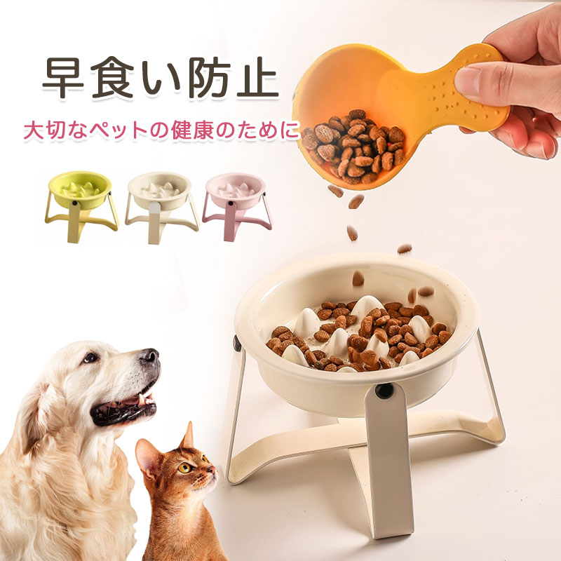 早食い防止 食器台 フードボウル 小型犬 猫 ペット 陶器製 はやぐい防止皿 犬 分解可能 お手入れ簡単 セラミック スタンド 高台 付き 餌台 餌入れ ごはん台 エサ台 犬食器 スタンド付き ごはん皿 えさ皿 こぼれ防止