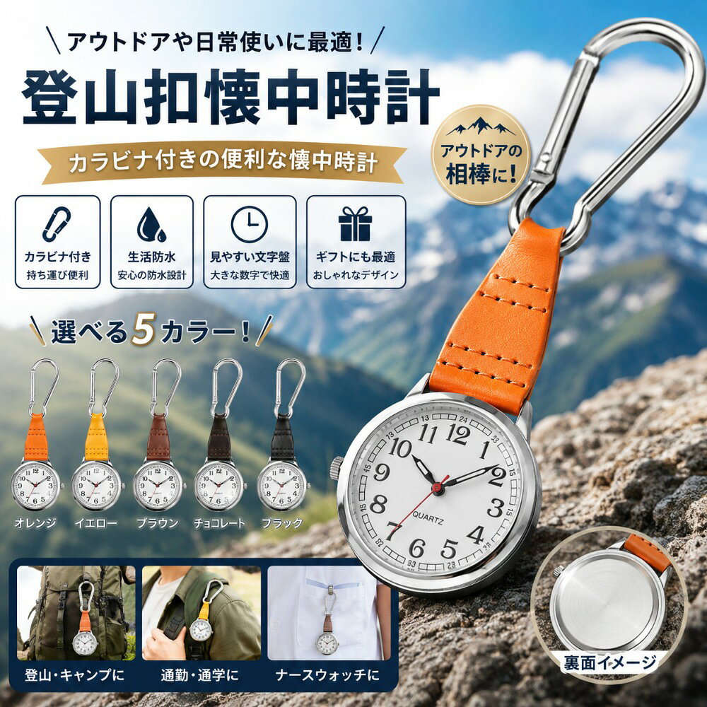 キーホルダー 防水 キーホルダーウォッチ 看護師 フックウォッチ カラビナウォッチ...