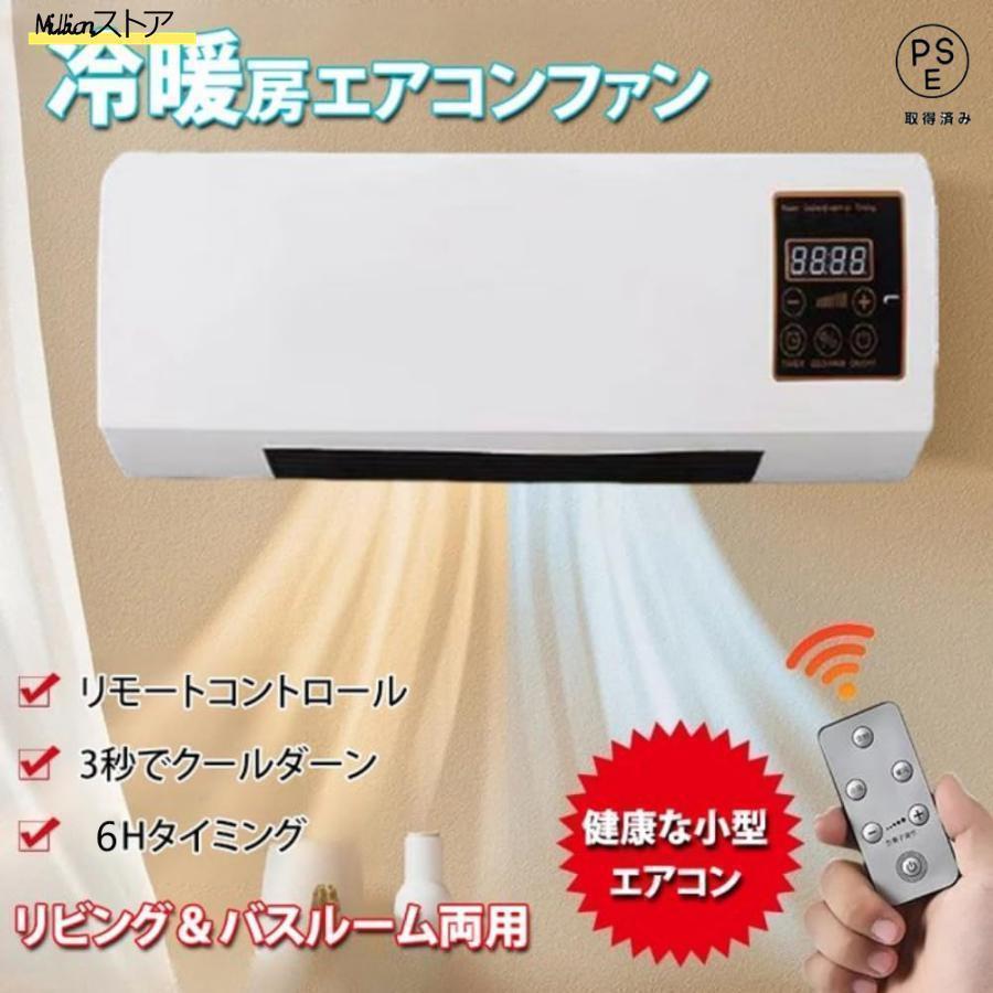 【操作簡単】直感的なコントロールパネルで簡単操作。希望の温度と風速を設定可能。0 6時間タイマーとリモコンも付属。【工事不要】エアコンと違い工事不要で設置費用も不要。最小騒音レベル40 dBで動作し、仕事、勉強、映画鑑賞、睡眠などに集中。【安全で信頼性の高い】耐久性と信頼性の高い素材で作られ、一年中快適な室内温度を提供。【サイズ】20×45×11.5cmの小型エアコン。LED数値制御ディスプレイ、冷温風機能、強力な空気供給。壁掛けと卓上デザインでどこにでも設置可能。エアコン ポータブルエアコン 移動式エアコン 壁掛けエアコン 小型エアコン エアコン 工事不要 スポットクーラー 移動式 エアコン 移動式クーラー 小型クーラー ポータブル小型エアコン ポータブルクーラー 移動式エアコン 冷房 工事不要、壁取付け可能エアコン 工事不要 冷暖両用移動式小型 A B