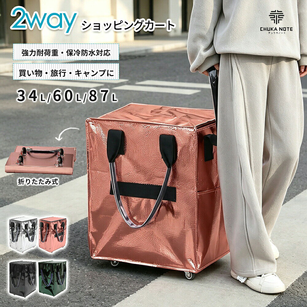 選ばれる5つのポイント 🛒 【軽量ボディで持ち運びラクラク】 重さを徹底的に抑えた設計で、力に自信がない方でも楽々操作。買い物袋をいくつも抱えて歩く負担から解放されます。 🔄 【360°スムーズキャスター＆コンパクト収納】 静音設計の高品質キャスターが段差や悪路でもスイスイ走行。使わないときは薄く折りたため、玄関やクローゼットの隙間にすっきり収まります。 📦 【シーンに合わせて選べるS/M/Lサイズ】 ちょっとした買い物にはS、まとめ買いにはM、旅行やキャンプにはLと、用途に応じて容量を選択。底板補強で重さにもしっかり耐えます。 【保冷保温＆防水加工で中身を守る】 内側の断熱層が冷凍品やアイスの温度をキープし、お弁当や惣菜も適温に。ファスナーフタと防水コーティングが雨や液体の侵入を防ぎます。 🎒 【手持ち＆引き手2WAY｜底板着脱タイプ選択可】 しっかりした補強ハンドルが手に優しく、2通りの持ち方が可能。底板を取り外せるタイプA（バッグ単体使用OK）と一体型タイプBからお選びいただけます。 📦 製品詳細 商品名 折りたたみキャスター付きエコバッグ Sサイズ 50×34×20cm／約1.1kg Mサイズ 50×40×30cm／約1.2kg Lサイズ 58×42.5×35.5cm／約1.4kg 素材 高品質ポリエステル（防水コーティング）＋軽量フレーム キャスター 高品質回転キャスター（静音・スムーズ） 特徴 軽量／大容量／折りたたみ式／防水／保冷保温／着脱簡単 用途 買い物・旅行・キャンプ・引っ越し・アウトドア カラー シルバー／ローズピンク／ブラック／ダークグリーン 生産国 中国 ✅ 【こんな使い方も】 スーパーでの買い物／週末のまとめ買い／旅行やキャンプでの荷物運び／引っ越し時の小物移動／アウトドアレジャー ご注意事項 ● 耐荷重を超える使用はお避けください。 ● 防水・断熱加工は完全防水・完全保温ではございません。 ● 折りたたみ時は指を挟まないようご注意ください。 ● モニター環境により色味が異なる場合があります。 ● お客様都合による返品・交換はお受けできません。 ※予め十分ご確認の上、ご注文頂きますようお願い申し上げます。