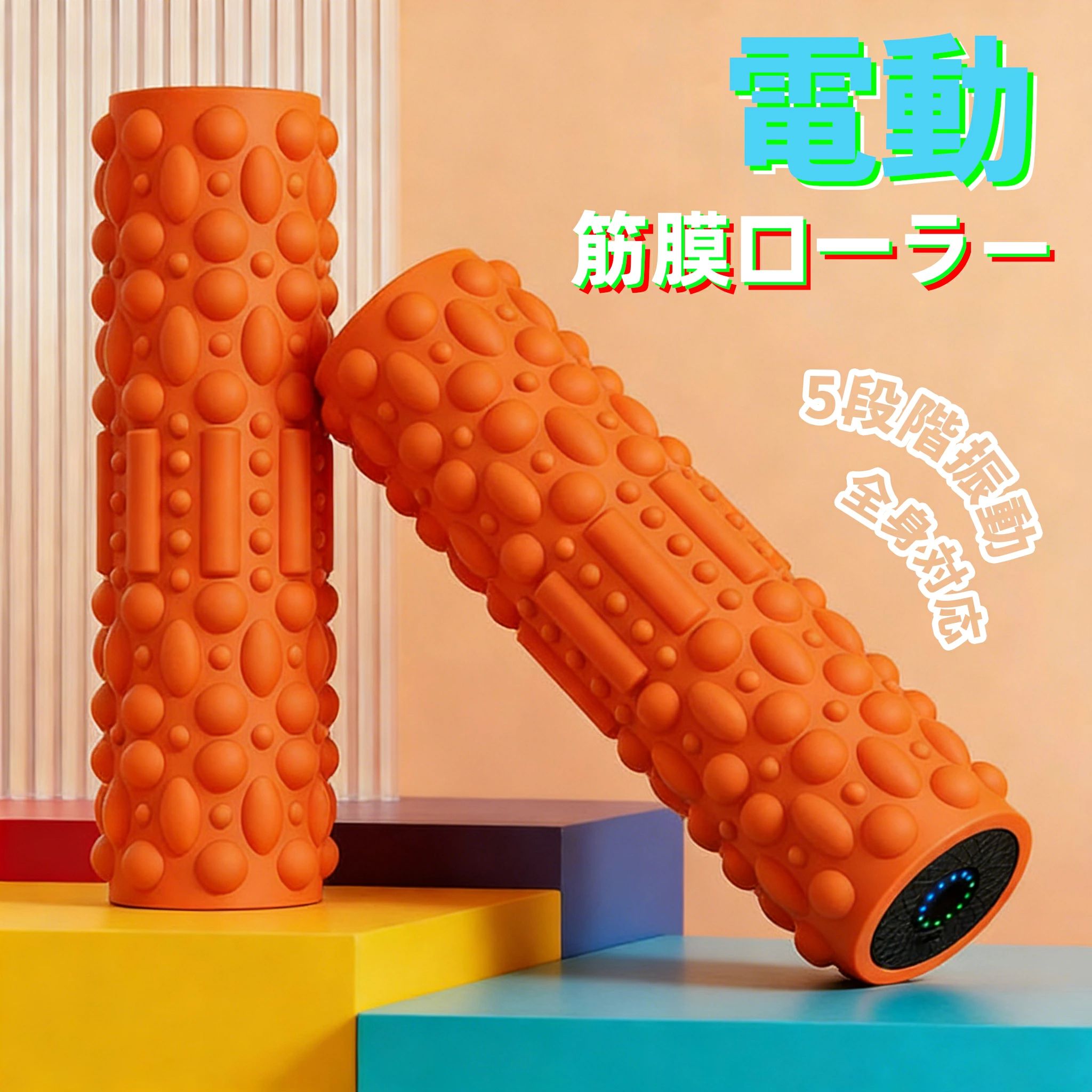 ：2026年の新基準。高周波振動が、手では届かない深層の疲れにダイレクトアプローチ。トレーニングの質は、回復の質で決まります。本格派トレーニーから日常の肩こり腰痛に悩む方まで、全ての「凝り」と「疲労」に対応する次世代電動フォームローラー。独自の高周波振動技術が、手動では届かない深層筋肉（筋膜）に直接働きかけ、効率的な「筋膜リリース」と「筋弛緩」を実現します。頑丈なABS素材と肌触りの良いPUクッションで、170kgまでの耐荷重を誇る安心設計。コンパクトで充電式のため、ジムでも自宅でも、いつでもプロ級のアフターケアが可能です。このローラーの3つの革新深層への「高周波振動」従来のローラーや手のマッサージでは届きにくい、筋肉の奥深く（深層筋膜）にアプローチ。強い振動が凝り固まった部位をほぐし、血液循環を促進し、回復スピードを高めます。全てを考慮した「プロ仕様設計」1kgの軽量ボディと耐荷重170kgの頑丈さを両立。広い背中からふくらはぎまで、あらゆる体型と部位にフィットします。ABS樹脂のフレームは衝撃に強く、PUクッションが肌に優しく密着します。ストレスフリーな「ワイヤレス利便性」16Wの入力で効率的に充電。フル充電で約1週間の日常使用が可能なため、面倒なコードや頻繁な充電の手間から解放されます。ジムバッグに収まるコンパクトサイズで、トレーニーの必須アイテムに。商品詳細品名： 電動フォームローラー重さ： 約1.0kg主素材： フレーム：ABS樹脂 / 接触部：PU（ポリウレタン）クッション耐荷重： 170kg入力： DC 16W (付属アダプター使用時)バッテリー持続時間： フル充電で約1週間（使用頻度モードにより変動）主な機能： 高周波振動、強弱切替、筋膜リリース、筋弛緩セット内容： 本体、取扱説明書こんな方に特におすすめハードなトレーニング後の回復を効率化したい方デスクワークによる慢性的な肩こり、腰痛でお悩みの方従来のフォームローラーでは物足りないと感じている方ジムやオフィスなど、場所を選ばず手軽にケアしたい方ご家族やトレーニング仲間への、本格的な健康グッズのプレゼントをお探しの方ご使用上の注意関節や骨が直接出ている部位、ケガをしている部位への使用はお避けください。使用中に異常な痛みを感じた場合は、直ちに使用を中止してください。充電時は付属の専用アダプターをお使いください。本体は防水設計ではございません。濡れた手でのご使用や水気の多い場所での保管はお避けください。～ あなたの毎日の活動を、最高のコンディションで終えるために。～関連キーワード：&nbsp;フォームローラー, 電動フォームローラー, マッサージローラー, 筋膜リリース, 筋弛緩, 筋肉ほぐし, 高周波, 振動, マッサージ, 疲労回復, 肩こり, 腰痛, ストレッチ, トレーニング, ヨガ, コンパクト, 2026, 新作, プレミアム, プロ, 家庭用, ジム, 女性, 男性, プレゼント, スポーツ, フィットネス, 筋トレ, 恢復, 深層筋, ほぐし, 充電式, コードレス, ワイヤレス, 軽量, 1kg, ABS, PU, 耐荷重170kg, ギフト, 健康グッズ, 在宅ワーク, オフィス, マッサージ機, リラックス メーカー希望小売価格はメーカーサイトに基づいて掲載しています
