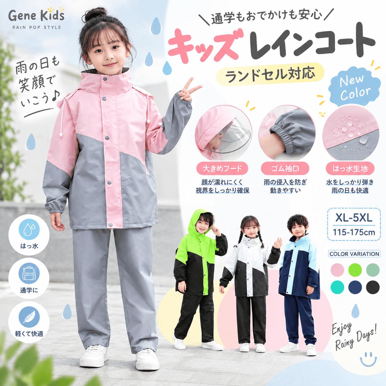 レインコート キッズ 上下 子供 ランドセル対応 小学生 子供用 レインパンツ 雨具 梅雨対策 収納袋付き 女の子男の子 かわいい おしゃれ 防水 ジュニア セパレート ランドセルレインスーツ 合羽 小学校 レインウェア 上下セット