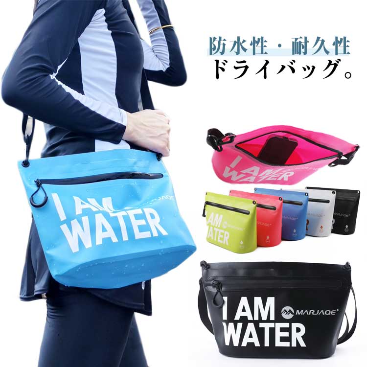 防水ポーチ IPX4 防水 バッグ ショルダー 肩掛け ドライバッグ かばん 鞄 バッグ マチあり スマホ 水着入れ プールバッグ スイムバッグ