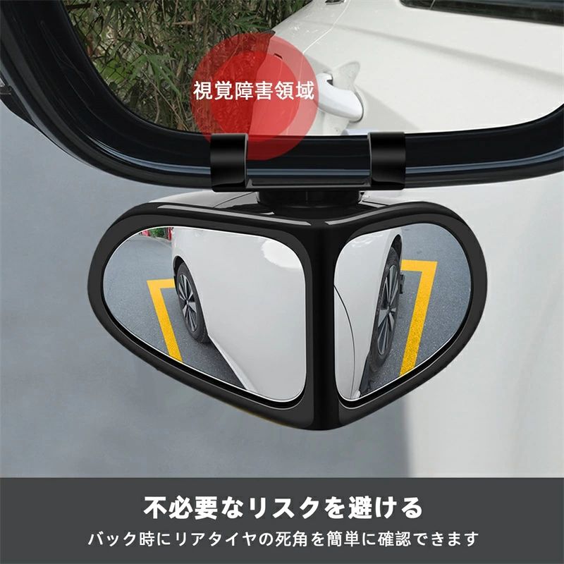 車 補助ミラー 左 右 2個セット 車用 サイドミラー 死角補助ミラー 自動車 レーン...
