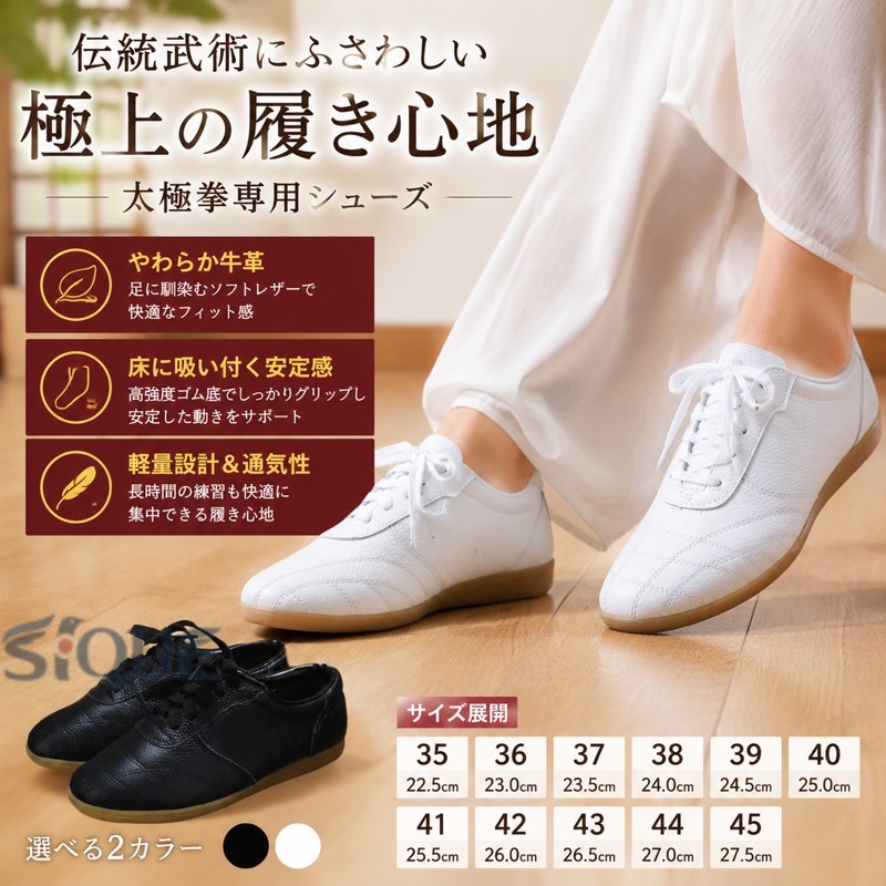 足になじみやすいやわらかさ、履き心地の良さとフィット感で、お客様から長くご好評をいただいております。床に吸い付くような安定感!やわらかく、足にフィットするため太極拳などの武術に最適です。高強度ゴム底は、摩擦に強く安定感があり、しっかりと床をつかんで安定した動きをサポートします。 サイズ35(22.5cm) 36(23.0cm) 37(23.5cm) 38(24.0cm) 39(24.5cm) 40(25.0cm) 41(25.5cm) 42(26.0cm) 43(26.5cm) 44(27.0cm) 45(27.5cm)サイズについての説明35(22.5cm) 36(23.0cm) 37(23.5cm) 38(24.0cm) 39(24.5cm) 40(25.0cm) 41(25.5cm) 42(26.0cm) 43(26.5cm) 44(27.0cm) 45(27.5cm)素材牛革色ブラック ホワイト備考サイズ詳細等の測り方はスタッフ間で統一、徹底はしておりますが、実寸は商品によって若干の誤差(1cm〜3cm )がある場合がございますので、予めご了承ください。製造ロットにより、細部形状の違いや、同色でも色味に多少の誤差が生じます。パッケージは改良のため予告なく仕様を変更する場合があります。▼商品の色は、撮影時の光や、お客様のモニターの色具合などにより、実際の商品と異なる場合がございます。あらかじめ、ご了承ください。▼生地の特性上、やや匂いが強く感じられるものもございます。数日のご使用や陰干しなどで気になる匂いはほとんど感じられなくなります。▼同じ商品でも生産時期により形やサイズ、カラーに多少の誤差が生じる場合もございます。▼他店舗でも在庫を共有して販売をしている為、受注後欠品となる場合もございます。予め、ご了承お願い申し上げます。▼出荷前に全て検品を行っておりますが、万が一商品に不具合があった場合は、お問い合わせフォームまたはメールよりご連絡頂けます様お願い申し上げます。速やかに対応致しますのでご安心ください。太極拳シューズ 靴 ソフトレザー カン スポーツ アウトドア 早い者勝ち ブラック ホワイト 35(22.5cm) 36(23.0cm) 37(23.5cm) 38(24.0cm) 39(24.5cm) 40(25.0cm) 41(25.5cm) 42(26.0cm) 43(26.5cm) 44(27.0cm) 45(27.5cm) 【原産国／製造国: 中国】 .伝統武術や太極拳専用シューズをお探しの方におすすめです。極上履き心地、ソフトレザー、柔らかさ、安定感、瞑想、軽量デザイン、通気性抜群、長時間練習、快適、足元を包み込む設計が魅力。武道、演技、稽古、トレーニング、室内練習、舞台、発表会、運動、フィットネス、ヨガ、ダンス、男女兼用、初心者、経験者向け。人気ランキングやおすすめ商品をお探しの方にも適した軽量シューズです。。 指定された配送時間は承っておりません。【ピュアプラス】