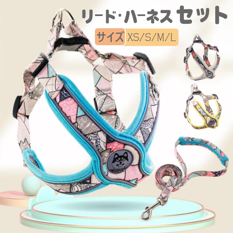 素材 ポリエステル、メッシュ サイズ： 単位CM XS（2-4キロに対応）；S（4-8キロに対応）；M（7-14キロに対応）；L（12-22キロに対応） ※平置き採寸となります。 ※多少の誤差も生じるとおもいますのでご了承ください。 ※PC・環境・光の具合等により、色のイメージが画像と若干異なる場合が御座います。 注意事項 ※背部の2重保護で引っ張りを十分に防止できます。 ※胴回りを調節することが可能です。 ※反射素材を付いたので、夜間のお散歩にも安心です。 ※防汚性・耐水性・通気性に優れた素材でウォーキング、トレッキング、水遊びなどに使用可能です。 ※製造中（縫製、染色など）により商品において色味や柄、サイズに若干の誤差や、生地を織る際に糸の継ぎ目や多少のほつれ等が生じる場合がございますが、品質上の問題ではございませんのでご了承の上お買い求めくださいませ。 ※モデルに使用している小物、アクセサリ等は商品内容に含まれません。 ※発送上の状態によって商品がシワになる場合がございます。予めご了承くださいませ。 発送について 佐川急便で発送いたします。配送期間は1〜3日間程度となります。 お天気や交通状況によりお届け日が前後する場合がございます。 初期不良や弊社都合による著しい発送遅延などが発生した場合は、未使用の商品のみ到着日から7日以内にご連絡頂ければご返金・交換対応させて頂きます。 ※当店ではラッピングのサービスを行っておりません、簡易梱包にご協力をお願い致します。 メールについて ※メール返信とご注文対応は、平日10：00～18：00頃に対応しております。 ※携帯メールでの登録は迷惑メールによりメールが届かない場合がございます。