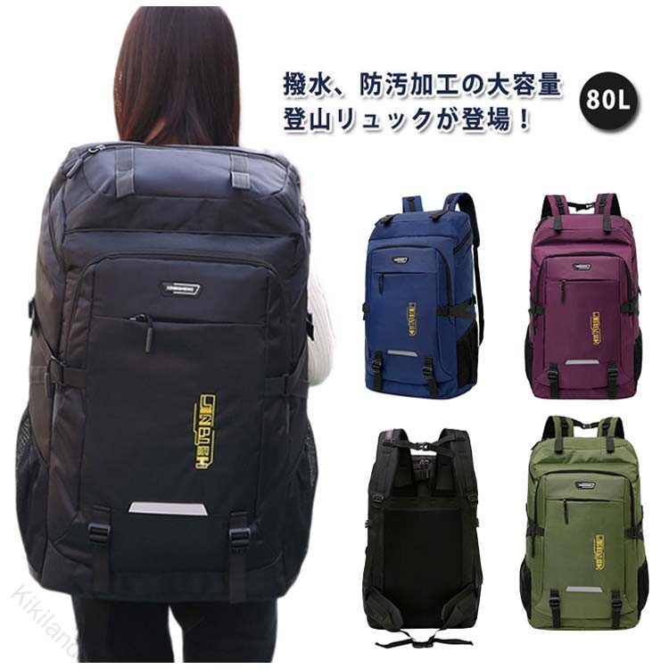 ITEM INFORMATION80L詳細65x42x22cm 重量1.13kg※サイズ計測には誤差が生じます。ナイロンブラック, ブルー, グリーン, パープル大容量80L 撥水 リュック メンズ スポーツ アウトドア 新作 ブラック ブルー グリーン パープル 【原産国／製造国: 中国】 .撥水加工の大容量80リュック。登山から通勤通学、アウトドアまで多用途に活躍する機能性デザイン。。 指定された配送時間は承っておりません。【Kikiland】