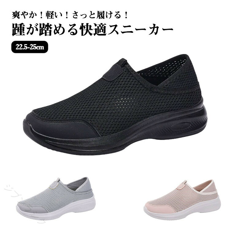 スリッポン レディース ナースシューズ かかと 踏める 靴 スニーカー メッシュ 通気性 厚底 軽量 軽い メッシュスニーカー 黒 白 春夏 疲れにくい シューズ 立ち仕事 疲れない靴 紐なし plugin-10066066 プラグイン 楽天市場店 パッケージ画像