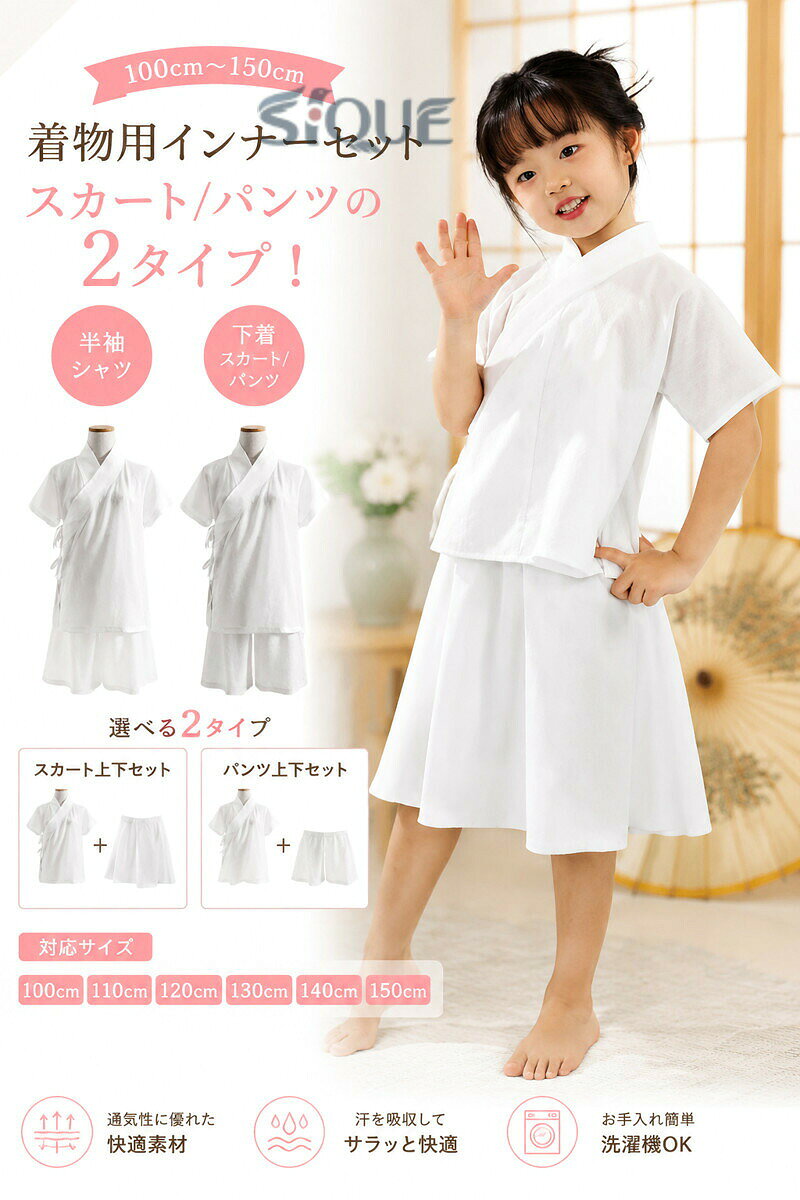 五歳 七歳 肌襦袢パンツ/スカートのセット 三歳 上下セット シャツ 140cm 上下 半...