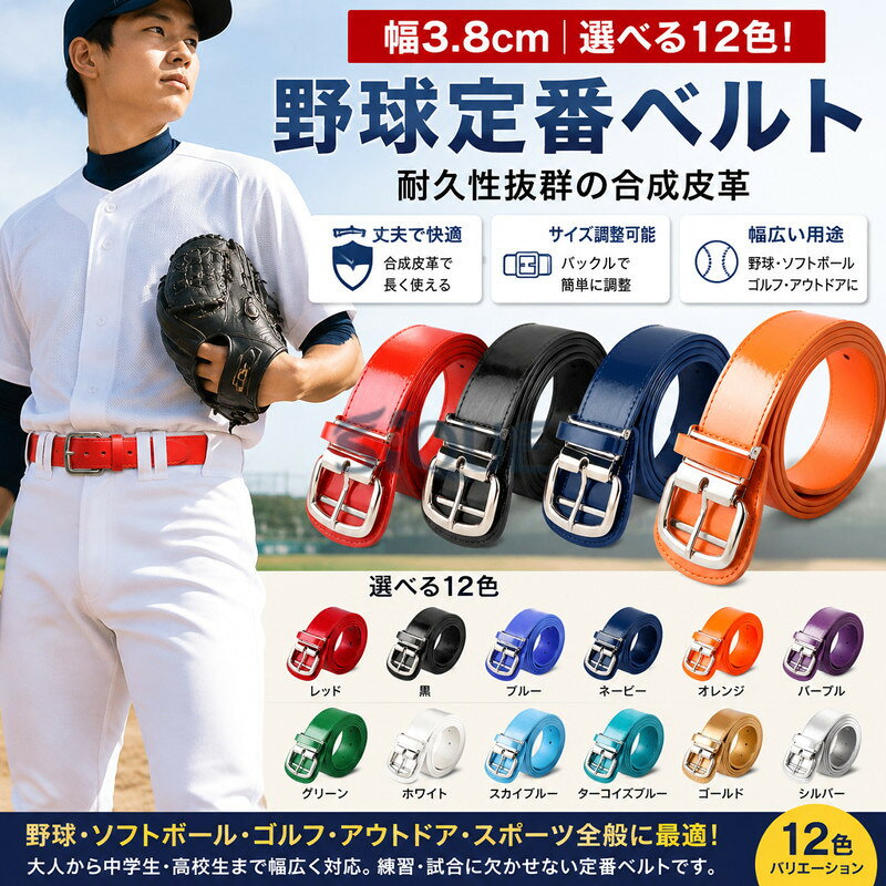 楽天市場】ガチベルト（野球・ソフトボール｜スポーツ・アウトドア）の通販