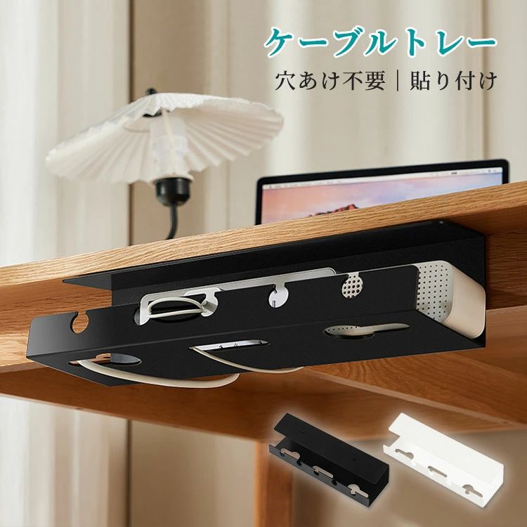 家庭用 まとめる 電源タップホルダー デスク下 貼り付け 隠し デスク コンセント収納 ケーブルラック 机の下 コード収納 整理 穴あけ不要 ケーブルトレー 配線 オフィス