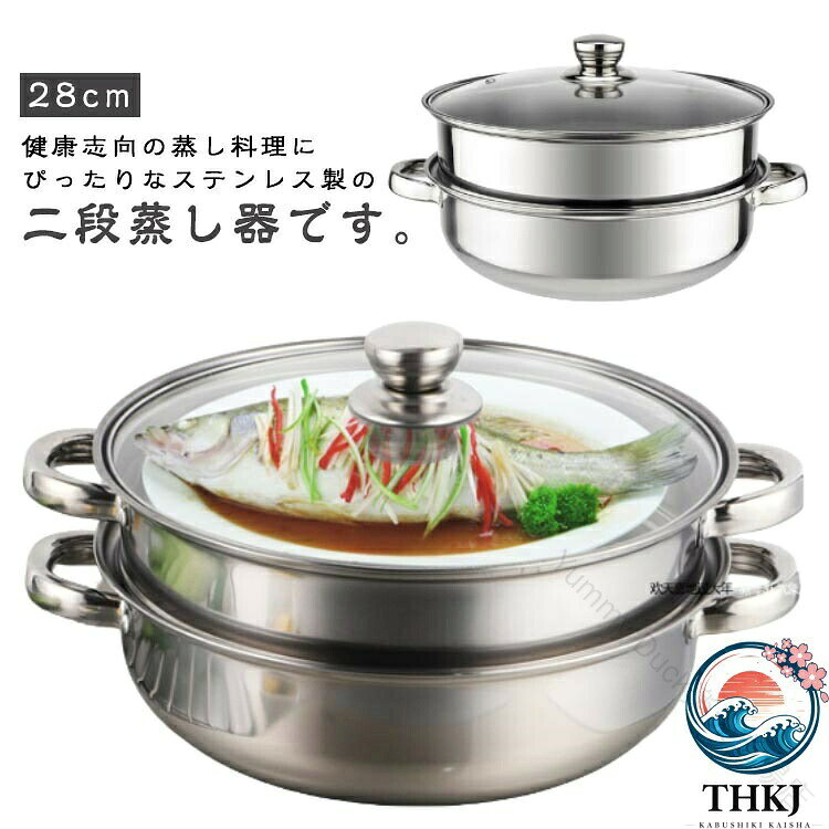 健康志向の蒸し料理にぴったりなステンレス製の二段蒸し器です。耐久性に優れたステンレス素材でお手入れ簡単、錆びにくく長く愛用できます28cmの大容量サイズで、肉まんや野菜、魚、点心などを一度にたっぷり調理できます。下鍋は両手鍋としておでんやシチュー等の煮込み料理にもお使い頂けます。ガラス蓋付きで中の様子を確認しやすく、蒸しプレート付きで用途も多彩。ガスコンロでも、IHクッキングヒーターでも使えます。下部は煮込み(スープ・シチュー)、上部は蒸し料理(点心・魚・野菜)を同時に調理可能。サイズFサイズについての説明F 27.5x17cm素材ステンレス色タイプA タイプB備考サイズ詳細等の測り方はスタッフ間で統一、徹底はしておりますが、実寸は商品によって若干の誤差(1cm〜3cm )がある場合がございますので、予めご了承ください。製造ロットにより、細部形状の違いや、同色でも色味に多少の誤差が生じます。パッケージは改良のため予告なく仕様を変更する場合があります。▼商品の色は、撮影時の光や、お客様のモニターの色具合などにより、実際の商品と異なる場合がございます。あらかじめ、ご了承ください。▼生地の特性上、やや匂いが強く感じられるものもございます。数日のご使用や陰干しなどで気になる匂いはほとんど感じられなくなります。▼同じ商品でも生産時期により形やサイズ、カラーに多少の誤差が生じる場合もございます。▼他店舗でも在庫を共有して販売をしている為、受注後欠品となる場合もございます。予め、ご了承お願い申し上げます。▼出荷前に全て検品を行っておりますが、万が一商品に不具合があった場合は、お問い合わせフォームまたはメールよりご連絡頂けます様お願い申し上げます。速やかに対応致しますのでご安心ください。蒸し鍋 ステンレス 二段 せいろ キッ キッチン用品 食器 調理器具 特集 タイプA タイプB 【原産国／製造国: 中国】 .蒸し鍋、ステンレス鍋、二段蒸し器、せいろ、蒸し用プレート、キッチン用品、IH対応、ガス火対応、28cm、両手鍋、中華鍋、多用途、蒸し料理、温野菜、肉まん、シュウマイ、点心、家庭料理、調理器具、キッチン雑貨、蒸し調理、重ね使い、毎日の料理に便利。人気ランキングやおすすめ商品、セール、全品5%ポイント対象を探している方にもおすすめです。。 指定された配送時間は承っておりません。【Yummy Duck楽天市場店】