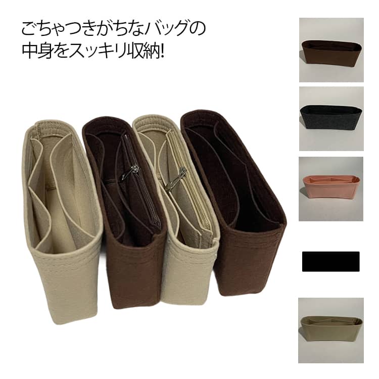 ごちゃつきがちなバッグの中身をスッキリ収納！中に仕切りのないバッグでもきれいに整頓が可能。しっかりとしたフェルト素材だから中に入れるだけでバッグが自立します。お好みに合わせて選べる2種類のデザイン♪ サイズ 17.5*8.5*4cm 24.5*11*4cm 31*15*5.5cm サイズについての説明 17.5*8.5*4cm 24.5*11*4cm 31*15*5.5cm　※サイズ表の実寸法は商品によって1-2cm程度の誤差がある場合がございます。　 素材 フェルト 色 普通タイプ/ダークグレー 普通タイプ/ベージュ 普通タイプ/ピンク 普通タイプ/コーヒー 普通タイプ/ブラック ジップタイプ/ベージュ ジップタイプ/ダークグレー ジップタイプ/ピンク ジップタイプ/コーヒー ジップタイプ/ブラック 備考 ●サイズ詳細等の測り方はスタッフ間で統一、徹底はしておりますが、実寸は商品によって若干の誤差(1cm～3cm )がある場合がございますので、予めご了承ください。 ●製造ロットにより、細部形状の違いや、同色でも色味に多少の誤差が生じます。 ●パッケージは改良のため予告なく仕様を変更する場合があります。 ▼商品の色は、撮影時の光や、お客様のモニターの色具合などにより、実際の商品と異なる場合がございます。あらかじめ、ご了承ください。 ▼生地の特性上、やや匂いが強く感じられるものもございます。数日のご使用や陰干しなどで気になる匂いはほとんど感じられなくなります。 ▼同じ商品でも生産時期により形やサイズ、カラーに多少の誤差が生じる場合もございます。 ▼他店舗でも在庫を共有して販売をしている為、受注後欠品となる場合もございます。予め、ご了承お願い申し上げます。 ▼出荷前に全て検品を行っておりますが、万が一商品に不具合があった場合は、お問い合わせフォームまたはメールよりご連絡頂けます様お願い申し上げます。速やかに対応致しますのでご安心ください。