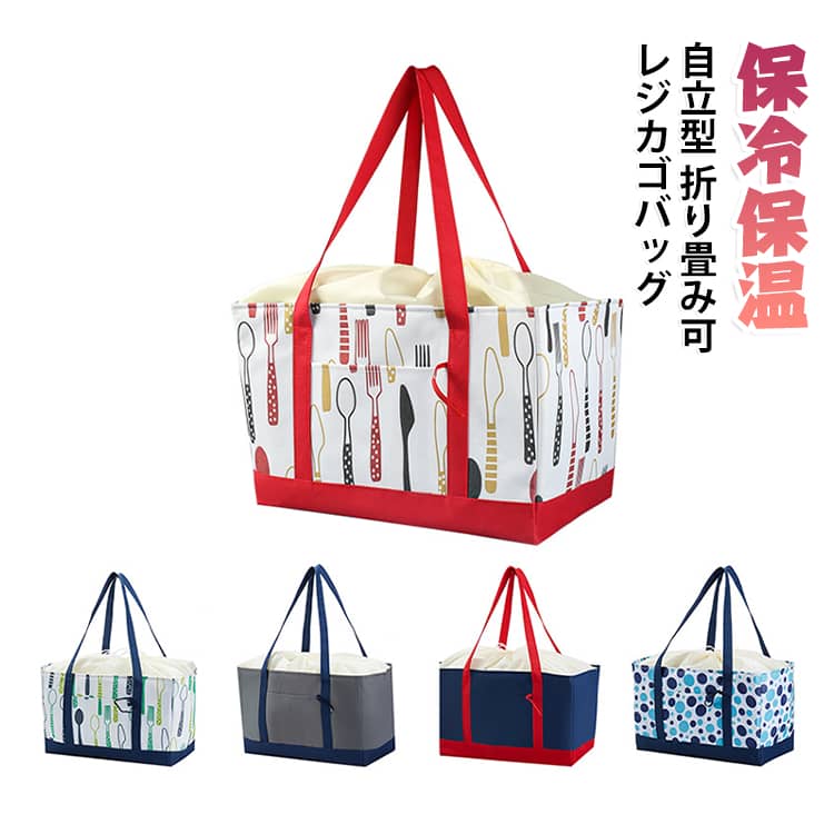 レジカゴバッグ 大容量保冷エコバッグ！たっぷり入る大容量サイズ！自立型底面で安定した収納が可能。中身を隠せる！盗難防止にも役立ちます！買ったものってなるべく人に見られたくないですよね。保温と保冷ができる！冷たいものは冷たいまま、温かいものは温かいまま持ち運べるよう温度調節しやすい設計となっております。マルチシーン対応！スーパー買い物/お弁当持ち運び/ピクニックに最適、収納袋付きで持ち運び便利コンパクト折りたたみ！めればスマートに収納。エコで丈夫 ！しっかりした生地で繰り返し使える。 サイズ 45*24*24CM サイズについての説明 45*26*27CM/重さ約675G　※サイズ表の実寸法は商品によって1-2cm程度の誤差がある場合がございます。　 素材 オックスフォード　アルミ 色 レッド(巾着) グリーン(巾着) ブルー(巾着) ネイビー(巾着) グレー(巾着) 備考 ●サイズ詳細等の測り方はスタッフ間で統一、徹底はしておりますが、実寸は商品によって若干の誤差(1cm～3cm )がある場合がございますので、予めご了承ください。 ●製造ロットにより、細部形状の違いや、同色でも色味に多少の誤差が生じます。 ●パッケージは改良のため予告なく仕様を変更する場合があります。 ▼商品の色は、撮影時の光や、お客様のモニターの色具合などにより、実際の商品と異なる場合がございます。あらかじめ、ご了承ください。 ▼生地の特性上、やや匂いが強く感じられるものもございます。数日のご使用や陰干しなどで気になる匂いはほとんど感じられなくなります。 ▼同じ商品でも生産時期により形やサイズ、カラーに多少の誤差が生じる場合もございます。 ▼他店舗でも在庫を共有して販売をしている為、受注後欠品となる場合もございます。予め、ご了承お願い申し上げます。 ▼出荷前に全て検品を行っておりますが、万が一商品に不具合があった場合は、お問い合わせフォームまたはメールよりご連絡頂けます様お願い申し上げます。速やかに対応致しますのでご安心ください。