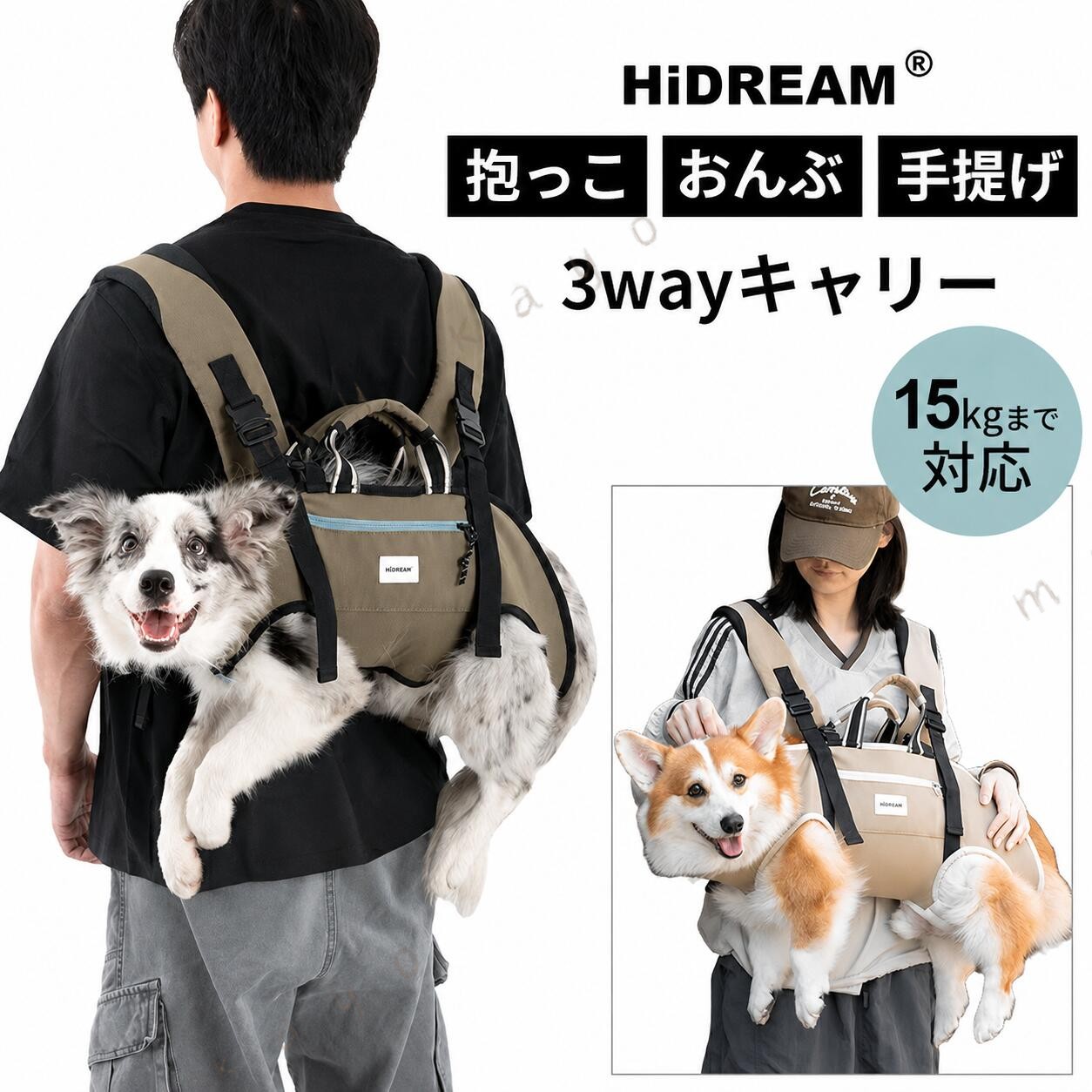 【商品番号】HD030015【カラー】01F：カーキ02F：ベージュ【サイズ】S：足の間隔（短-長）11.5-26cm/前足周り20cm/後ろ足周り21.5cm/胴回り35cm/推奨体重2-3.5kgM：足の間隔（短-長）16-35cm/前足周り25cm/後ろ足周り28cm/胴回り46cm/推奨体重4-7.5kgL：足の間隔（短-長）16.5-36cm/前足周り27cm/後ろ足周り29.5cm/胴回り49cm/推奨体重8.5-10.5kgXL：足の間隔（短-長）17-44.5cm/前足周り35cm/後ろ足周り37cm/胴回り57.5cm/推奨体重11-15kg【素材】ナイロン【おすすめ体重】約2-15kg体型によって入らない場合があります【コメント】抱っこ、おんぶ、手提げの3WAY。「ずっと近くにいたい」を叶える、究極のハンズフリードッグキャリーお散歩や旅行、ちょっとしたカフェタイムまで。愛犬を抱っこしながら、自由にお買い物やコーヒーを楽しめたら…そんな飼い主様の願いをカタチにしたドッグキャリーです。3つのこだわりポイント1. シーンに合わせて選べる3通りのスタイル「前抱っこ」「後ろおんぶ」「手提げ」の3パターンで使用可能。人混みでは前抱っこで顔を見ながら、移動が長い時は後ろおんぶで負担を軽減。状況に合わせて最適な移動スタイルを選べます。2. 愛犬への優しさを追求した「一体型包囲デザイン」ワンちゃんの体を包み込むような一体型構造。厚手のヘッドパッドがあご周りを優しくサポートし、移動中の揺れや衝撃から愛犬をしっかり守ります。足出しタイプなので、窮屈さを感じさせず、通気性も抜群です。3. 飼い主の負担を激減させる人間工学デザイン幅広の「S字型メッシュショルダーストラップ」を採用。荷重を分散させることで、長時間の移動でも肩が痛くなりにくい設計です。ダブルバックル固定で安全性も高く、アクティブなシーンでも安心してご使用いただけます。【ご注意】1.長時間の直射日光やホットヘアドライヤーでの使用は避け、また、油や腐食性の物質と製品が接触しないようにしてください。2.手洗いは可能ですが、洗濯機の使用は避け、漂白、アイロン、ドライクリーニングは行わないでください。汚れがある場合は、柔らかいブラシや布で清潔にし、風通しの良い場所で乾かしてください。3.キャリーバッグは密閉包装で発送され、物流中は長期間通気が不十分であるため、製品特有の異臭が発生する可能性がありますが、気になる場合は、キャリーバッグを開けて風通しの良い場所で数日間放置すると、異臭が取れます。4.キャリーバッグのメッシュ部分は柔らかい素材で作られている為、ペットの爪や歯でメッシュ部分が傷つく可能性があります。予めご了承ください。5.丁寧に検品しておりますが海外製品のため、日本製品に比べて生地キズや汚れ、糸のほつれなど裁縫の甘い部分があります。ご了承ください。【キーワード】3WAY 犬 キャリーバッグ リュック 抱っこ紐 おんぶ スリング ペットキャリー 中型犬 小型犬 柴犬 コーギー 猫 ハンズフリー 足出し 散歩 外出 通院 避難用 フルメタルバックル 安全 負担軽減 クッション HiDREAM S M L XL イタグレー トイプードル 15kgまで&nbsp;注意事項サイズの誤差：サイズは実際に測定したものです。測定方法により±2cm程度の誤差が生じる場合があります。色の差異：商品画像はご覧になるモニターや環境によって、実物と若干色味が異なる場合があります。商品状態：発送時に折りたたみ痕や軽いしわが生じる場合があります。しわが目立つ場合は、アイロンをかけるか、一度洗濯してからご使用ください。セット内容について：説明に記載されている商品以外はセットに含まれません。縫製加工について：縫製の甘さ、プリントのずれ、糸のほつれ、形の軽い歪みなどがある場合があります。商品は厳重に検品しておりますが、稀に見落としがある場合もございます。ご理解の上ご注文ください。在庫について：在庫数は随時更新しておりますが、購入の過程で品切れになる場合がございます。予めご了承ください。2