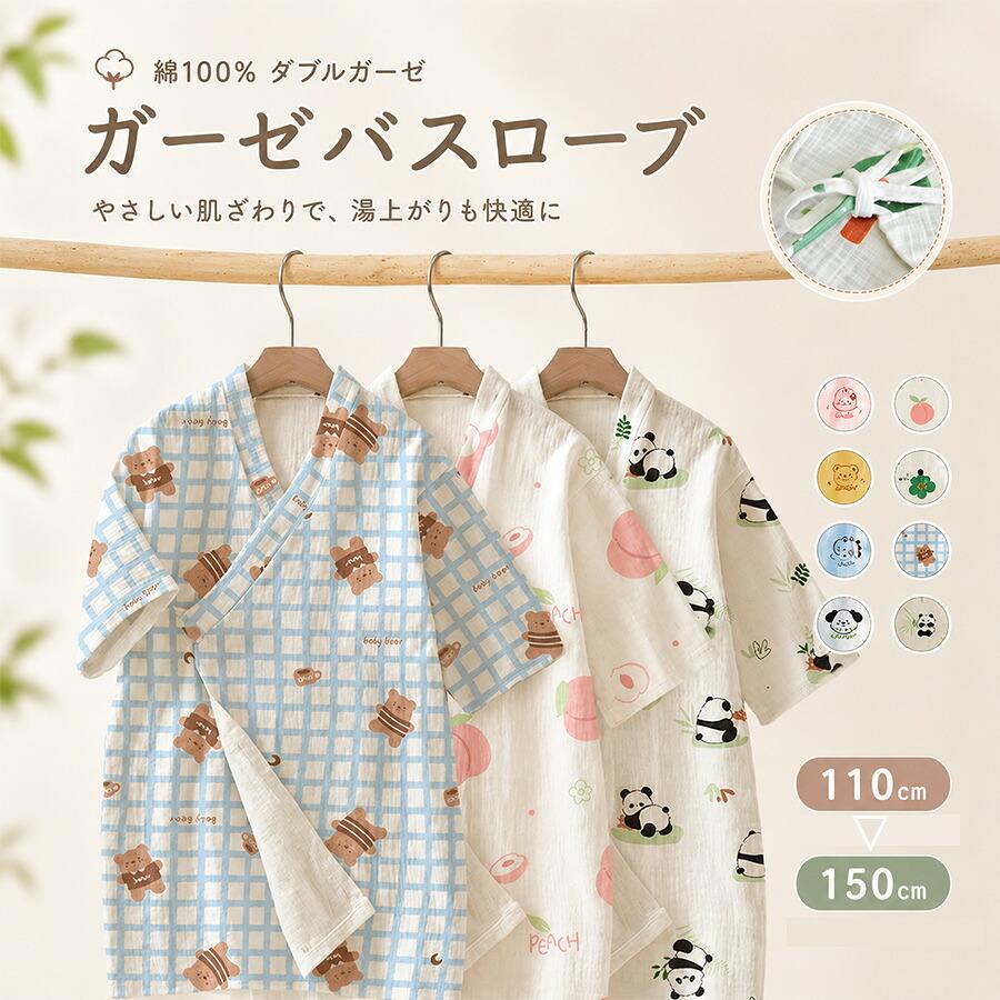 ガーゼバスローブ 子供 パジャマ キッズ ダブルガーゼ 綿 ルームウェア 七分袖 前開き 前紐付き Vネック バスローブ キッズ浴衣 夏用 吸汗 通気性 柔らか 軽量