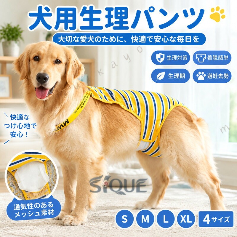 原産国／製造国: 中国 .中大型犬用オムツカバー、犬用生理パンツ、サニタリーパンツ、マナーウェア、ドッグウェア、犬服、 カバーとして使える排泄ケア用品です。サスペンダー付で散歩、お出かけ、介護、しつけ、生理、お漏らし対策に対応。中型犬、大型犬の洗い替えや室内用にも便利な人気おすすめ商品です。。 モナショップ 市場店