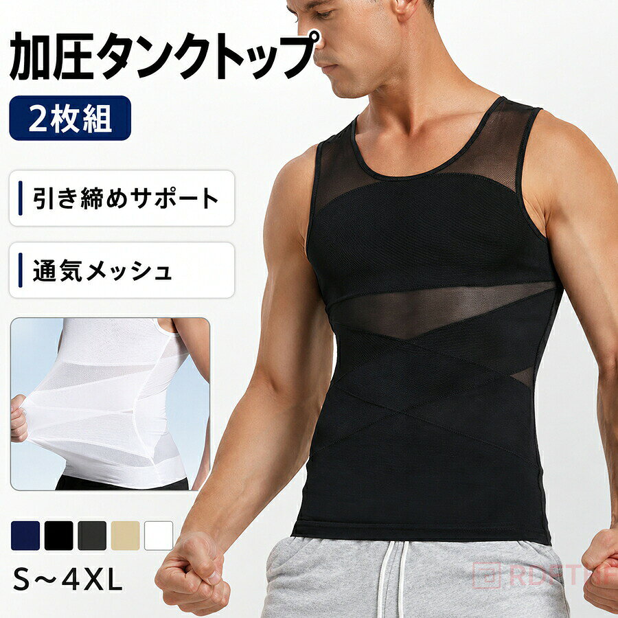 【2枚入り】加圧シャツ メンズ 加圧タンクトップ コンプレッションウェア 腹部引き...