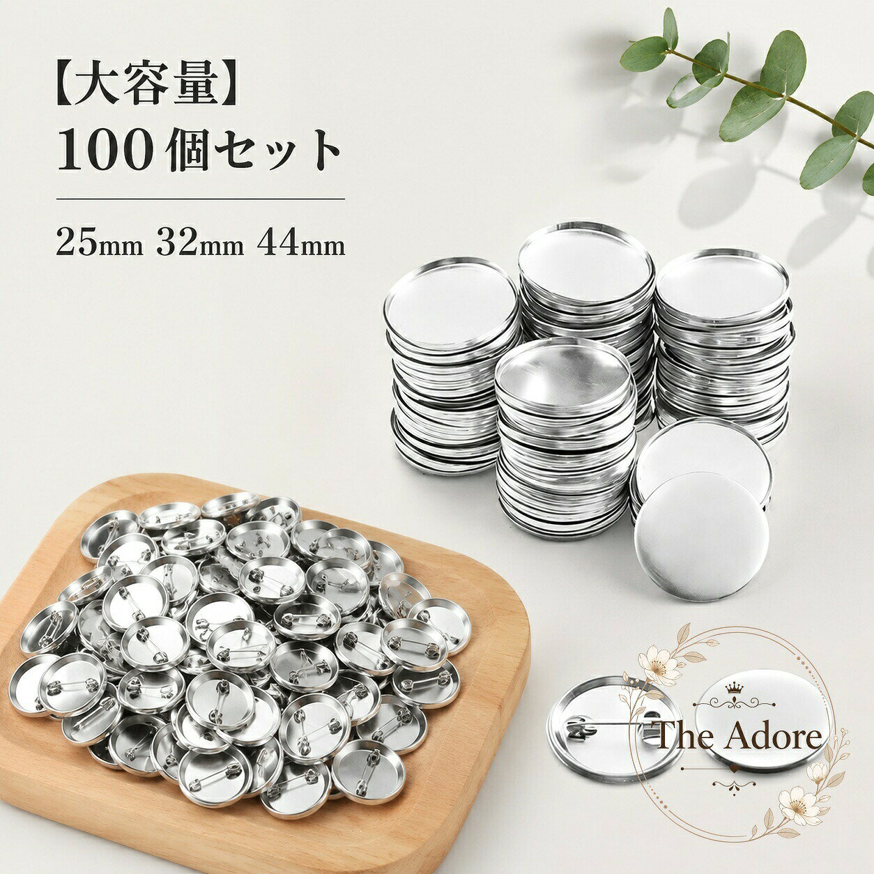 缶バッジキット 100個セット 25mm 32mm 44mm対応 透明フィルム付き 缶バッジメーカー用 パーツセット ブリキ製 PETフィルム 手作り DIY オリジナルグッズ制作 イベント 推し活 プレゼント用
