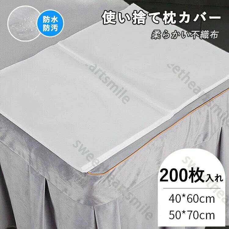 使い捨て枕カバー 200枚入り商品特徴衛生的な使い捨て仕様：1回使い切りのディスポタイプのため、常に清潔で衛生的な環境を保てます。防水・防汚加工：水分や汚れを通しにくい防水不織布を採用。枕本体を汗や皮脂、施術用オイルなどからしっかり守ります。柔らかな肌触りと通気性：肌への刺激が少ない不織布を使用し、通気性を保ちつつ快適にご利用いただけます。たっぷり使える200枚セット：大容量で頻繁な交換にも経済的。業務用のストックにも最適です。適用シーンエステサロン、マッサージ店、リラクゼーション施設整体院、接骨院、鍼灸院、クリニック、介護施設旅行、出張、合宿などの宿泊時の衛生対策ペットのお手入れ、ご家庭での清掃時や来客時の簡易カバー仕様詳細内容量：200枚入素材：不織布（防水加工）対応サイズ：約40×60cm / 約50×70cmカラー：ホワイト / ブルー生産国：中国使用上の注意本品は使い捨て商品です。洗濯や再使用は避けてください。水に溶けない素材のため、トイレ等には絶対に流さないでください。火気の近くや高温多湿、直射日光の当たる場所を避けて保管してください。使い捨て枕カバー 200枚入り商品特徴衛生的な使い捨て仕様：1回使い切りのディスポタイプのため、常に清潔で衛生的な環境を保てます。防水・防汚加工：水分や汚れを通しにくい防水不織布を採用。枕本体を汗や皮脂、施術用オイルなどからしっかり守ります。柔らかな肌触りと通気性：肌への刺激が少ない不織布を使用し、通気性を保ちつつ快適にご利用いただけます。たっぷり使える200枚セット：大容量で頻繁な交換にも経済的。業務用のストックにも最適です。適用シーンエステサロン、マッサージ店、リラクゼーション施設整体院、接骨院、鍼灸院、クリニック、介護施設旅行、出張、合宿などの宿泊時の衛生対策ペットのお手入れ、ご家庭での清掃時や来客時の簡易カバー仕様詳細内容量：200枚入素材：不織布（防水加工）対応サイズ：約40×60cm / 約50×70cmカラー：ホワイト / ブルー生産国：中国使用上の注意本品は使い捨て商品です。洗濯や再使用は避けてください。水に溶けない素材のため、トイレ等には絶対に流さないでください。火気の近くや高温多湿、直射日光の当たる場所を避けて保管してください。