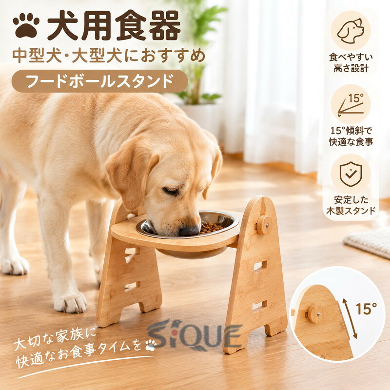 犬用食器 中型犬 大型犬 フードボール 1個 2個 ボウル 餌皿 エサ皿 木製棚 スタンド 食べやすい 15°傾斜 ペット用品 フードスタンド 可愛いサイズ 画像をご参考可愛いフードボウルスタンドで大切な家族に快適なお食事タイムを?適度な高さと傾斜のあるご飯台はワンちゃん猫ちゃんにとってとても食べやすくなります。食事中にむせてしまったり、吐きそうになってしまったりすることがあるは、フードスタンドを使用してみることをおすすめいたします！傾斜15度ワンちゃん猫ちゃんが器に直接顔を入れて食べるのにちょうど良い傾き。この傾斜があるかないかで普段の食事タイムのクオリティがグッと上がります。ご自宅のワンちゃん猫ちゃんに合わせて組み合わせも自由自在です。※傾斜があるので、お水は少なめに入れる事をおすすめいたします。 【原産国／製造国: 中国】 .犬用食器、中型犬用食器、大型犬用食器、フードボール、犬用ボウル、餌皿、エサ皿、1個セット、2個セット、木製棚スタンド、フードスタンド、15°傾斜食器、食べやすい犬皿、ペット用品、犬用食事台、ペット用ボウル、ごはん皿、犬ごはん用品、傾斜ボウル、可愛い食器を探す方に。おすすめ、人気、ランキング、 検索にも。。 指定された配送時間は承っておりません。【オネストワン】