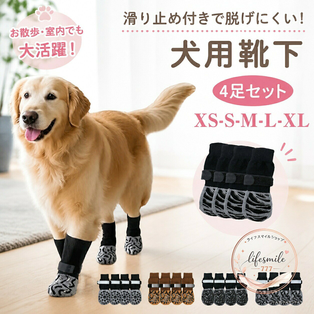 商品特徴犬用靴下の4足セットです。綿・ゴム素材の柔らかな生地を使用し、足にフィットしやすい仕様。靴下の底には滑り止めグリップを備え、フローリングやタイルなどの床での使用に向いています。適用シーン室内での足元ケアや床の滑り対策に肉球の保護や足を舐める対策に老犬や動きが気になる犬のサポートに屋外活動時の足カバーとして?格信息セット内容：滑り止め付き犬用靴下 4個サイズ：XS、S、M、L、XLカラー：ブラックグレー、カーキ素材：綿＋ゴム構造：着脱可能な面ファスナー付き使用・注意事項着用前に足のサイズを確認し、きつすぎないサイズを選んでください。初回は短時間から使用し、犬が嫌がる場合や皮膚に異常が見られる場合は使用を中止してください。平置き採寸のため、実寸には若干の誤差があります。モニター環境や生産時期により、色合いやデザインに差異が生じる場合があります。摩擦による色移りや傷にご注意ください。到着後30日以内の初期不良については、販売店の案内に従って交換をご相談ください。商品特徴犬用靴下の4足セットです。綿・ゴム素材の柔らかな生地を使用し、足にフィットしやすい仕様。靴下の底には滑り止めグリップを備え、フローリングやタイルなどの床での使用に向いています。適用シーン室内での足元ケアや床の滑り対策に肉球の保護や足を舐める対策に老犬や動きが気になる犬のサポートに屋外活動時の足カバーとして?格信息セット内容：滑り止め付き犬用靴下 4個サイズ：XS、S、M、L、XLカラー：ブラックグレー、カーキ素材：綿＋ゴム構造：着脱可能な面ファスナー付き使用・注意事項着用前に足のサイズを確認し、きつすぎないサイズを選んでください。初回は短時間から使用し、犬が嫌がる場合や皮膚に異常が見られる場合は使用を中止してください。平置き採寸のため、実寸には若干の誤差があります。モニター環境や生産時期により、色合いやデザインに差異が生じる場合があります。摩擦による色移りや傷にご注意ください。到着後30日以内の初期不良については、販売店の案内に従って交換をご相談ください。
