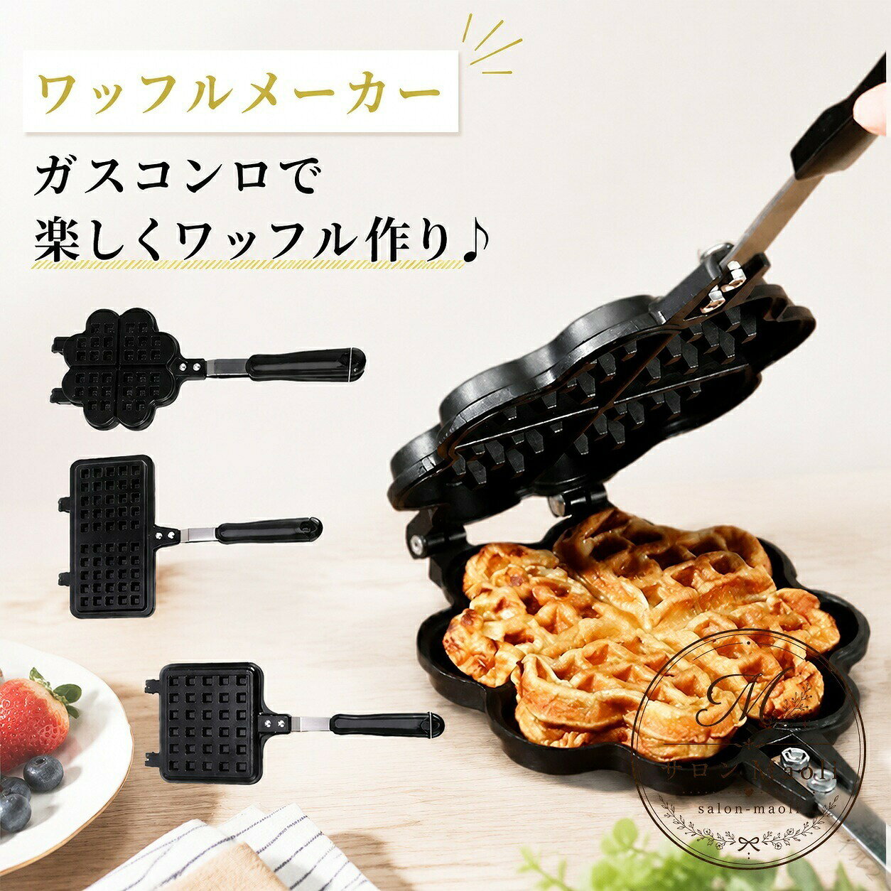 直火で使えるワッフルメーカーです。ハート型の焼き目で、ワッフル作りを手軽に楽しめます。商品特徴：ふっ素加工のアルミ製で、両面を焼きやすい設計です。適用シーン：ガス火での調理、キャンプ、アウトドア、自宅でのティータイムやおやつ作りに便利です。仕様情報：直火式、ガス火対応、ハート型、両面タイプ。使用・注意事項：ご使用前に取扱方法をご確認ください。加熱後は本体が高温になるため、やけどにご注意ください。 【原産国／製造国: 中国】 .ワッフルメーカー、ワッフル器、直火式、ガス火対応、ハート型、両面焼き、ふっ素加工、アルミ製、ホットサンド調理、ホットサンドメーカー、手作りワッフル、手作りスイーツ、おやつ作り、朝食、軽食、自宅のティータイム、おうちカフェ、キャンプ、アウトドア、調理器具、キッチン用品に。おすすめの人気アイテムで、おうち時間のおやつやキャンプ飯作りに活躍します。。 指定された配送時間は承っておりません。【スマイル2】