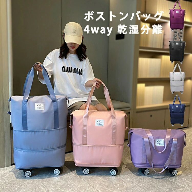 商品内容：ボストンバッグ 7色 サイズ：サイズ詳細をご参照 重さ：約1kg 素材 ：防水オックスフォード生地 商品特徴： ●3WAY：ショルダー/ハンドバッグ/引きずりの使い方があり、ニーズに応じて自由に切り替え、さまざまな場面に適応する。 ●撥水加工・きずに強い：外で使って液体がこぼれたり、泥がついて汚れても大丈夫！！汚れにくい！！ ●たっぷり入る最大80L収納：底の方は広がり、ショップ・旅行途中などでまとめて買いした時でも楽に収納できる♪ ●キャスター取付可能：底に4つのキャスターが付き、引いた時は安定。 ●360°キャスターでスムーズに出かける。 ※ご覧になるモニター環境により、色味が実物と若干異なる場合がございます。ご了承下さい。 ※生産時期や製品改良などにより、一部デザインは予告なく変更することがございます。ご了承ください。商品内容：ボストンバッグ 7色 サイズ：サイズ詳細をご参照 重さ：約1kg 素材 ：防水オックスフォード生地 商品特徴： ●3WAY：ショルダー/ハンドバッグ/引きずりの使い方があり、ニーズに応じて自由に切り替え、さまざまな場面に適応する。 ●撥水加工・きずに強い：外で使って液体がこぼれたり、泥がついて汚れても大丈夫！！汚れにくい！！ ●たっぷり入る最大80L収納：底の方は広がり、ショップ・旅行途中などでまとめて買いした時でも楽に収納できる♪ ●キャスター取付可能：底に4つのキャスターが付き、引いた時は安定。 ●360°キャスターでスムーズに出かける。 ※ご覧になるモニター環境により、色味が実物と若干異なる場合がございます。ご了承下さい。 ※生産時期や製品改良などにより、一部デザインは予告なく変更することがございます。ご了承ください。