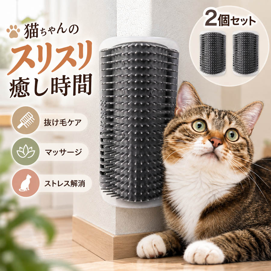 猫用コーナーブラシ 壁掛け キャットニップ入り すりすりブラシ 抜け毛ケア 猫用品猫ちゃんのお手入れをもっと楽しくサポートする壁掛けタイプの猫用ブラシです。壁や家具の角に設置できるため、猫が好きなタイミングですりすりしながらブラッシングを楽しめる設計です。飼い主が毎回ブラシを持ってケアするだけでなく、日常のお手入れ習慣作りにも役立ちます。柔らかいブラシ部分が猫の体にやさしく触れ、毛並みに合わせた自然なブラッシングをサポートします。抜け毛のお手入れや、猫とのコミュニケーションアイテムとして活用できます。内部にはキャットニップを収納できるスペースがあり、猫の興味を引きやすい仕様です。遊び感覚でブラッシングを取り入れたい場合にもおすすめです。壁面やコーナー部分に取り付けできるため、床に置く必要がなく、省スペースで設置できます。リビングや猫がよく過ごす場所にも取り入れやすいデザインです。小サイズと大サイズ、グレーブルーピンクの3カラー展開で、設置場所や好みに合わせて選べる猫用お手入れ用品です。製品仕様商品名：猫用コーナーブラシ素材：シリコンサイズ：小サイズ：約85×130mm大サイズ：約85×154mm仕様：壁面取り付け対応コーナー設置対応キャットニップ収納スペース付き柔らかいブラシ設計セット内容：猫用ブラシ本体キャットニップ商品のおすすめポイントPOINT1｜猫が自分で使える壁掛けタイプ壁や家具の角に設置することで、猫が好きなタイミングですりすりしながらブラッシングを楽しめます。POINT2｜柔らかいブラシでやさしくケアやわらかなブラシ部分が猫の体に触れやすく、日常のお手入れをサポートします。POINT3｜キャットニップ収納スペース付き内部にキャットニップを入れられる構造で、猫が近づきやすい工夫がされています。POINT4｜抜け毛のお手入れに便利猫自身の動きでブラッシングしやすく、普段の毛のお手入れ用品として活用できます。POINT5｜省スペースで設置可能床に置かず壁面やコーナー部分に取り付けできるため、設置スペースを有効活用できます。POINT6｜選べる取り付け方法設置場所に合わせてネジ固定または両面テープなどで取り付けできる仕様です。POINT7｜2サイズから選択可能小サイズと大サイズを用意しており、設置場所や猫の体格に合わせて選べます。POINT8｜3カラー展開グレー、ブルー、ピンクの3色から、お部屋の雰囲気に合わせて選択できます。検索キーワード猫 ブラシ 猫用ブラシ コーナーブラシ 壁掛けブラシ キャットニップ 抜け毛ケア 猫用品 グルーミング お手入れ すりすりブラシ 壁面設置 ペット用品注意事項取り付け前に設置場所の材質や状態をご確認ください。壁の種類によっては取り付けできない場合があります。両面テープを使用する場合は、取り付け面の汚れや水分を取り除いてから設置してください。猫の性格や好みにより、商品への慣れ方や使用頻度には個体差があります。ブラシ部分を強く引っ張ったり、無理な力を加えたりすると破損する可能性があります。キャットニップの香りや反応には個体差があります。サイズ表記は手作業測定のため、多少の誤差が生じる場合があります。モニター環境や撮影状況により、実際の商品カラーと見え方が異なる場合があります。使用中は定期的に商品の状態を確認し、破損や劣化が見られる場合は使用を中止してください。
