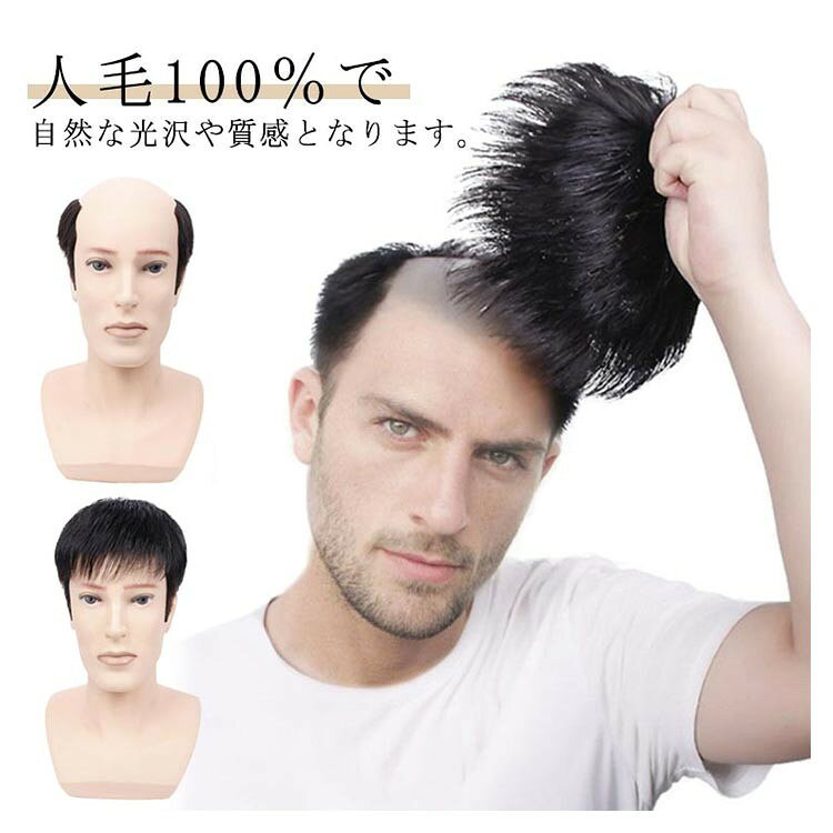 ■ サイズフリー13*14cm ※上記サイズは平置き実寸になります。サイズ表の実寸法は商品によって1-3cm程度の誤差がある場合がございます。■ 素材人毛■ 特徴人毛100％で自然な光沢や質感となります。ワンタッチクリップ4ヶ所しっかり固定できます。通気性が良い、お肌にも刺激の少ない優しい素材を使用。治療中の方にも安心してお使い頂けます。■ 備考●サイズ詳細等の測り方はスタッフ間で統一、徹底はしておりますが、実寸は商品によって若干の誤差(1cm〜3cm )がある場合がございますので、予めご了承ください。●製造ロットにより、細部形状の違いや、同色でも色味に多少の誤差が生じます。●パッケージは改良のため予告なく仕様を変更する場合があります。▼商品の色は、撮影時の光や、お客様のモニターの色具合などにより、実際の商品と異なる場合がございます。あらかじめ、ご了承ください。▼生地の特性上、やや匂いが強く感じられるものもございます。数日のご使用や陰干しなどで気になる匂いはほとんど感じられなくなります。▼同じ商品でも生産時期により形やサイズ、カラーに多少の誤差が生じる場合もございます。▼他店舗でも在庫を共有して販売をしている為、受注後欠品となる場合もございます。予め、ご了承お願い申し上げます。▼出荷前に全て検品を行っておりますが、万が一商品に不具合があった場合は、お問い合わせフォームまたはメールよりご連絡頂けます様お願い申し上げます。速やかに対応致しますのでご安心ください。