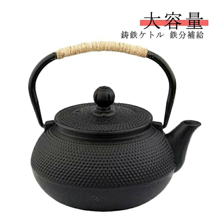 サイズ600ml 900ml 1200mlサイズについての説明サイズ:600ml 900ml 1200ml※サイズ計測には誤差が生じます。素材鋳鉄色ブラック備考サイズ詳細等の測り方はスタッフ間で統一、徹底はしておりますが、実寸は商品によって若干の誤差(1cm〜3cm )がある場合がございますので、予めご了承ください。製造ロットにより、細部形状の違いや、同色でも色味に多少の誤差が生じます。パッケージは改良のため予告なく仕様を変更する場合があります。▼商品の色は、撮影時の光や、お客様のモニターの色具合などにより、実際の商品と異なる場合がございます。あらかじめ、ご了承ください。▼生地の特性上、やや匂いが強く感じられるものもございます。数日のご使用や陰干しなどで気になる匂いはほとんど感じられなくなります。▼同じ商品でも生産時期により形やサイズ、カラーに多少の誤差が生じる場合もございます。▼他店舗でも在庫を共有して販売をしている為、受注後欠品となる場合もございます。予め、ご了承お願い申し上げます。▼出荷前に全て検品を行っておりますが、万が一商品に不具合があった場合は、お問い合わせフォームまたはメールよりご連絡頂けます様お願い申し上げます。速やかに対応致しますのでご安心ください。指定された配送時間は承っておりません。鉄瓶 鉄分補給 大容量やかん コーヒー お茶用品 茶道具 湯呑 急須 急須 人気 600ml 900ml 1200ml