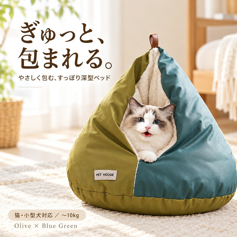 猫 ベッド 冬 ドーム型 ふわふわ 猫 暖かい 犬 小型犬 兼用 ペットベッド 冬用 もこもこ 深型 おしゃれ 猫用ベッド もぐれる 10kgまで ねこ 秋冬 寒さ対策 室内用 ネコ 隠れ家