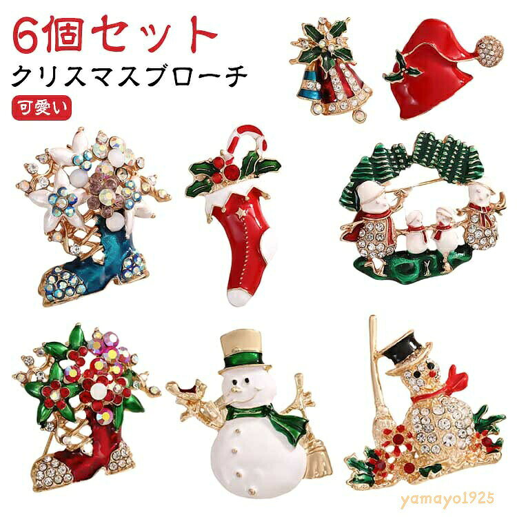 ピンブローチ キラキラ プレゼント クリスマスブローチ ブローチ サンタクロース 雪だるま 6個セット クリスマスツリー ブーツ ギフト ピンブローチ アクセサリー