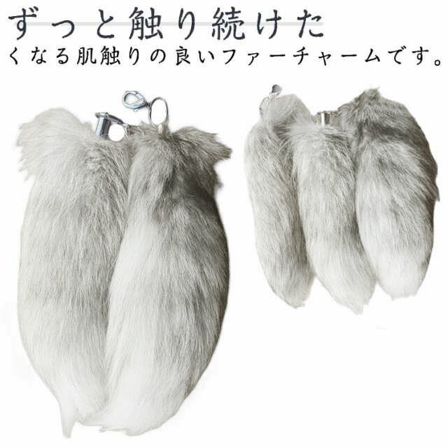 ファーチャーム しっぽ 長25cm 尻尾 動物 巨大 キーホルダー 女性 男性 毛皮 フェイクファー もふもふ キーホルダー バッグチャーム プレゼント 送料無...