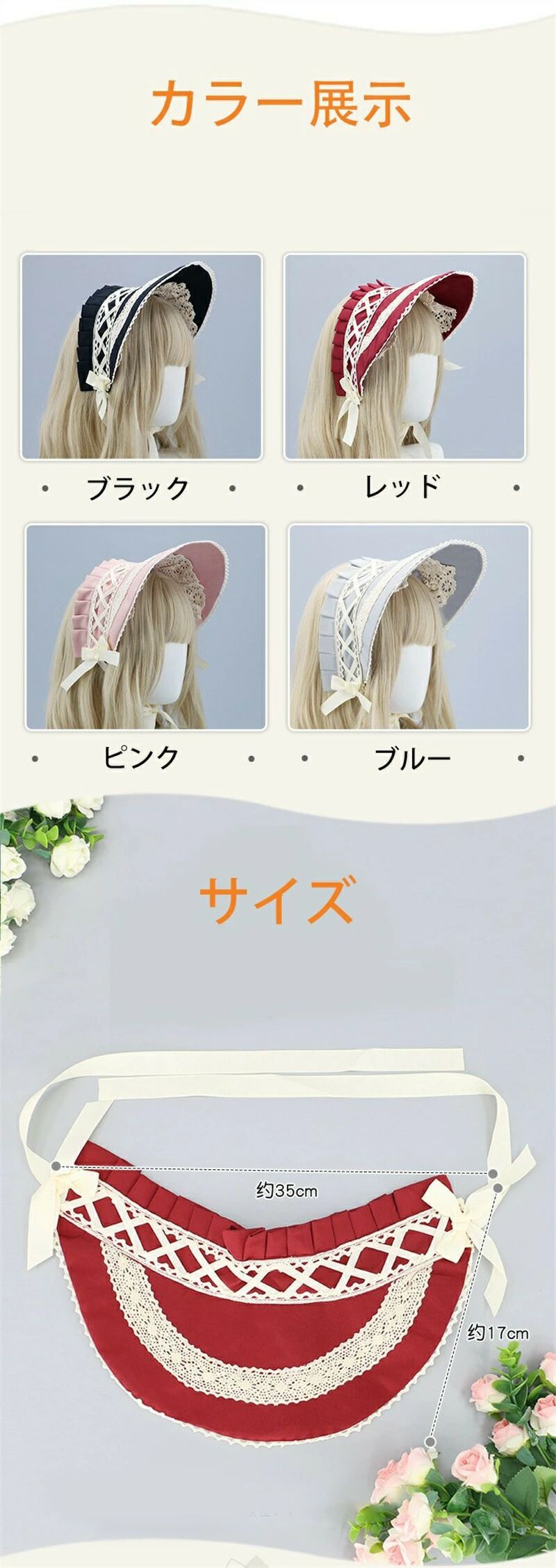 ロリータ ボンネット 4色 帽子 ハット レース お花 モチーフ フラワー クラシカル 姫ロリ ロココ調 リボン かわいい エレガント 貴婦人 お姫様 お嬢様 上品 送料無料